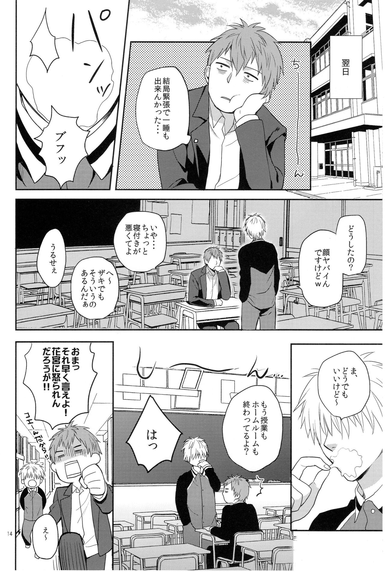Kimi no daiichi noushinkei page 12 full