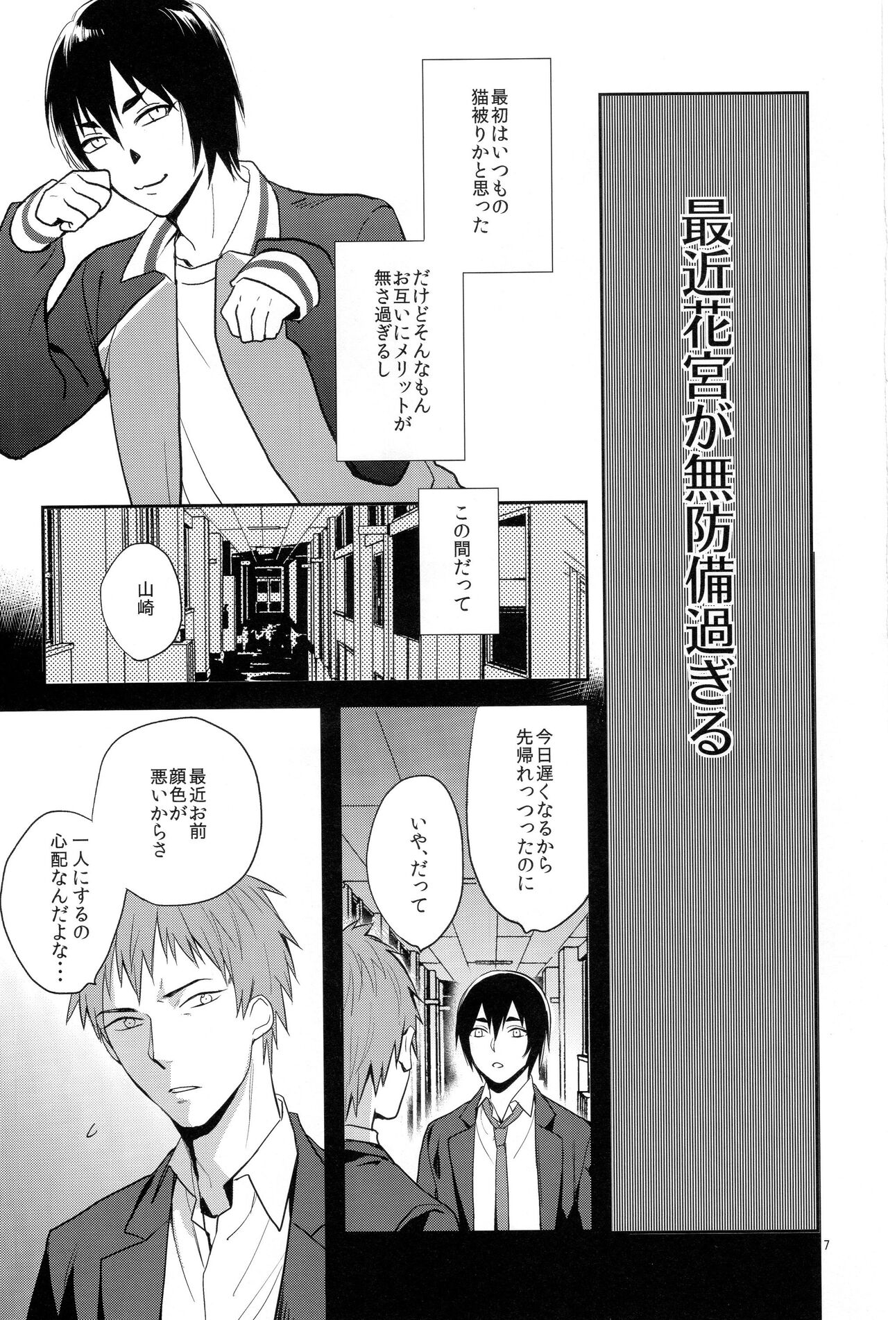 Kimi no daiichi noushinkei page 5 full