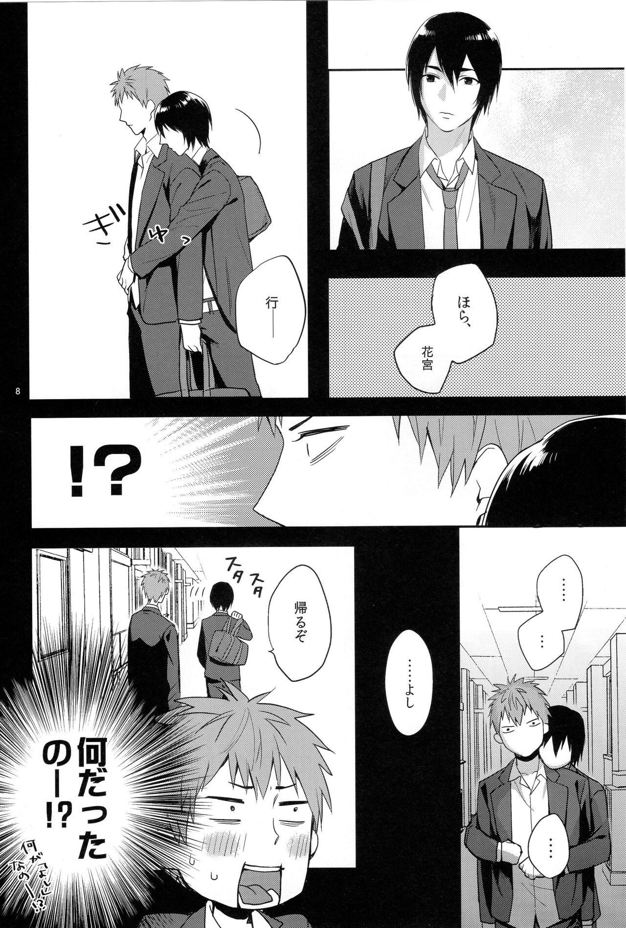 Kimi no daiichi noushinkei page 6 full