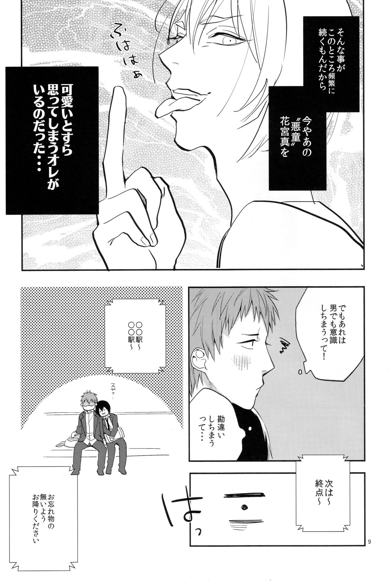 Kimi no daiichi noushinkei page 7 full