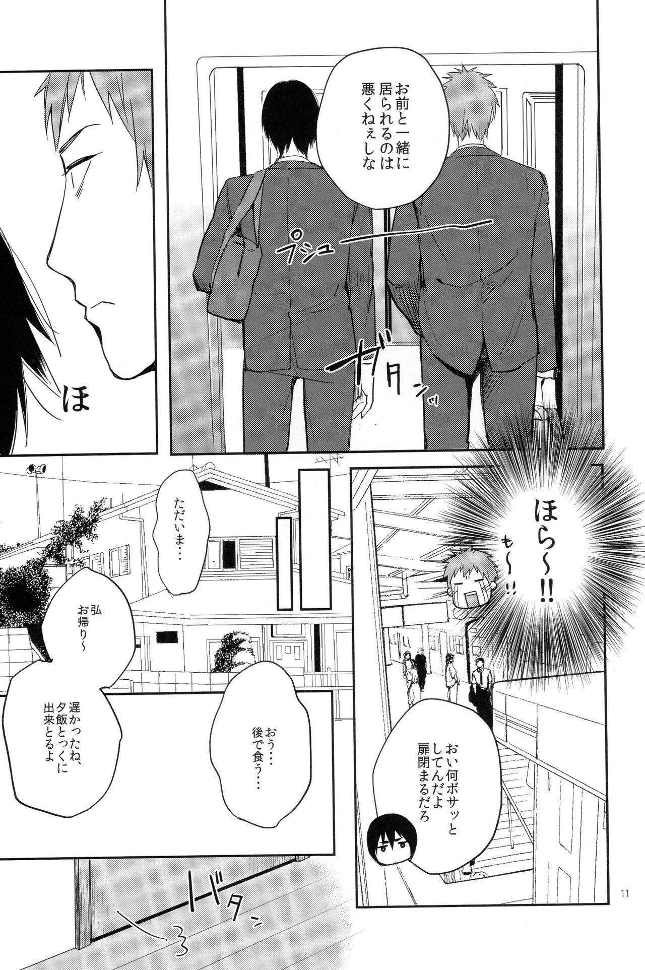 Kimi no daiichi noushinkei page 9 full