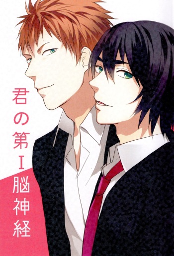 [Gemini] Kimi no daiichi noushinkei (Kuroko no Basuke) cover