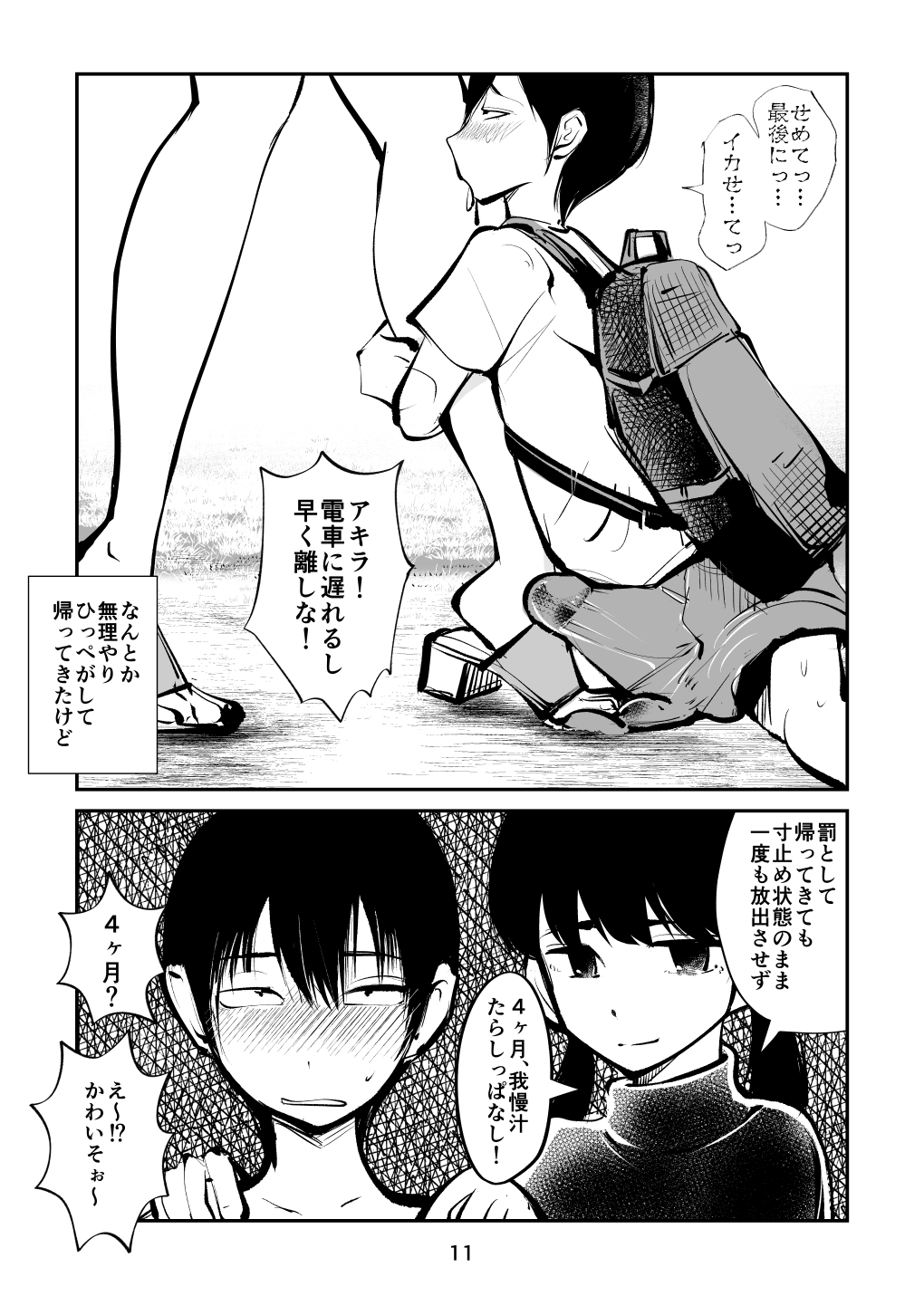 Denma Keimai 4 Otoshidama Zeme page 11 full