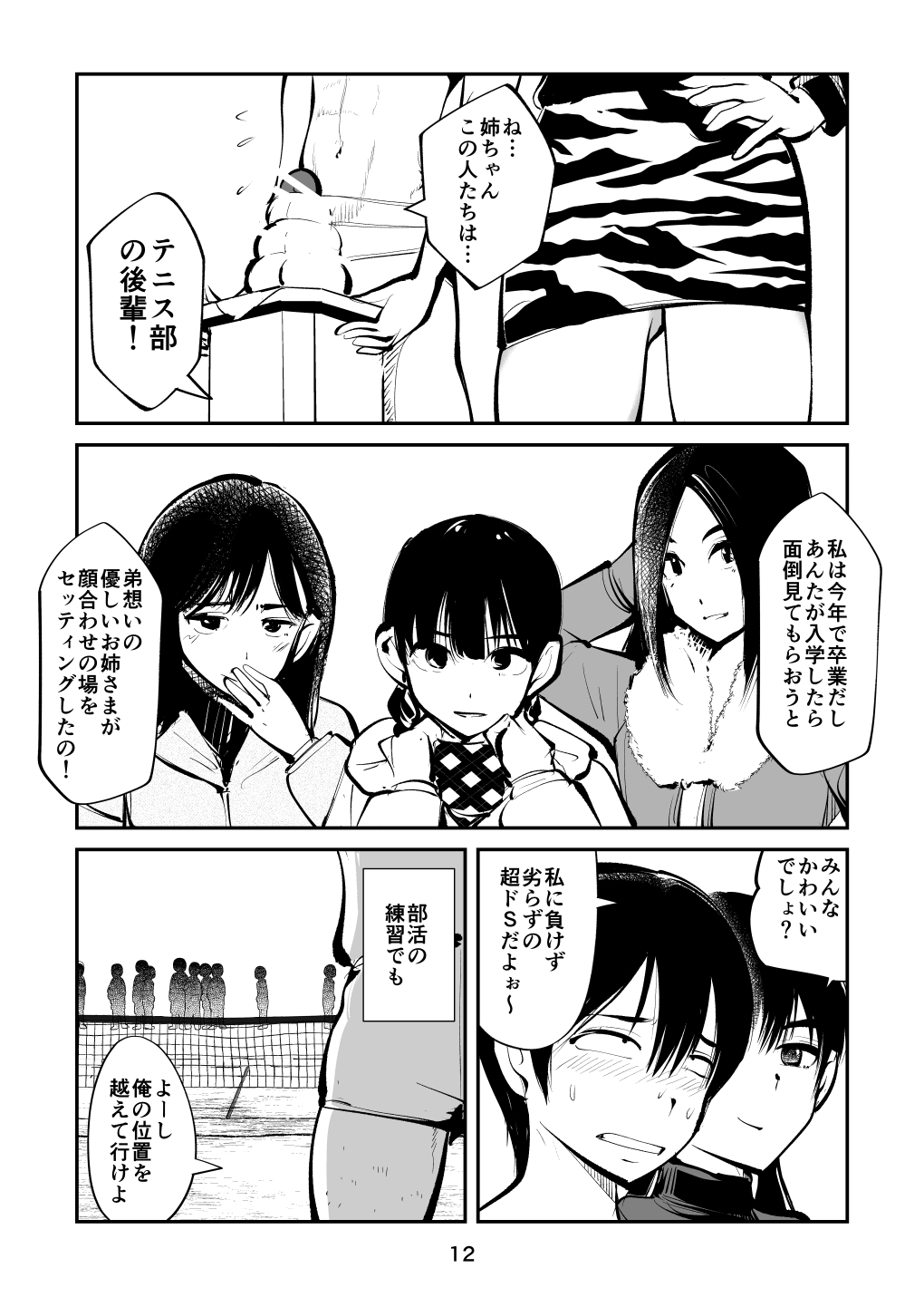 Denma Keimai 4 Otoshidama Zeme page 12 full