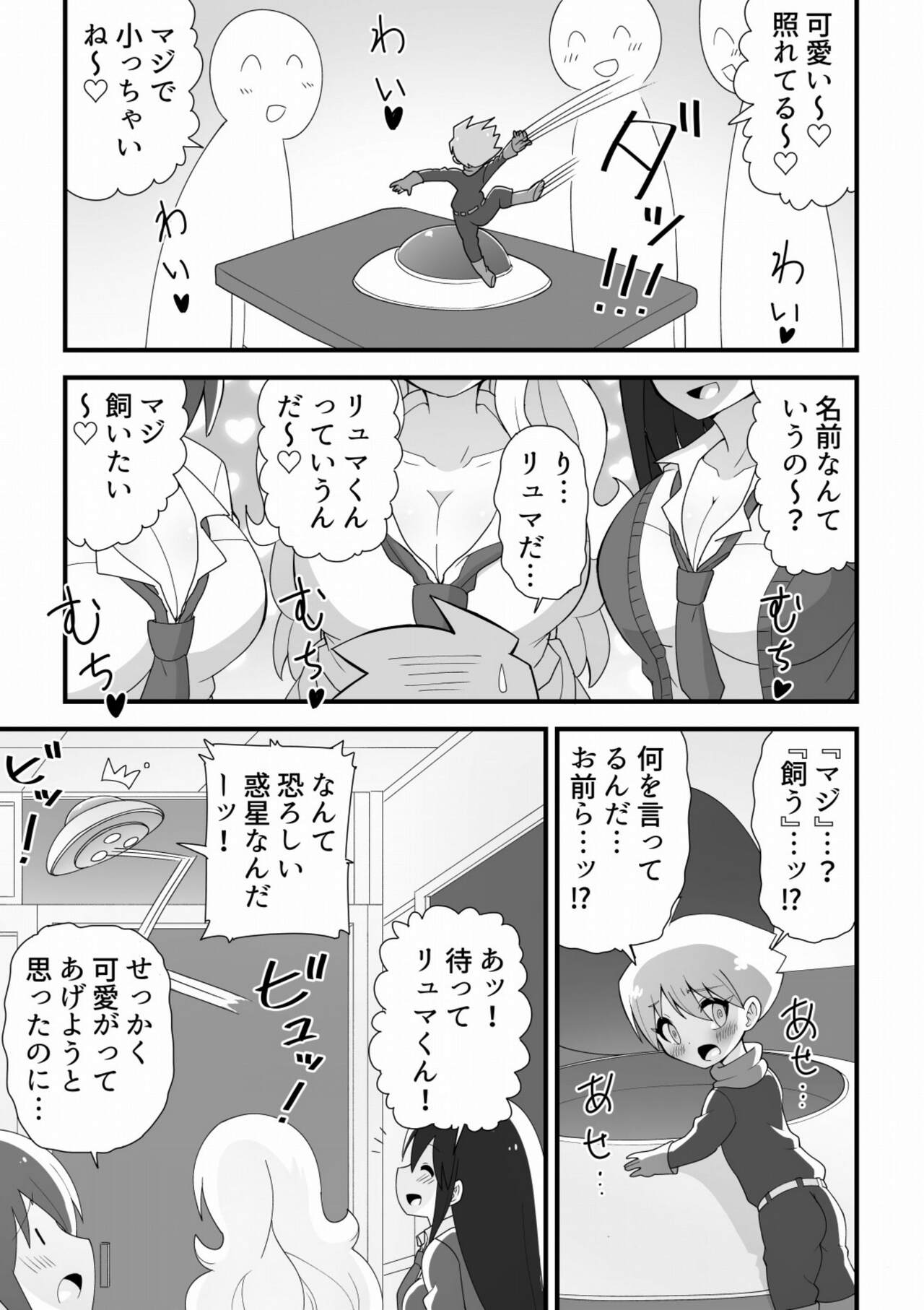 A story about a big gal and a small alien making a child page 5 full