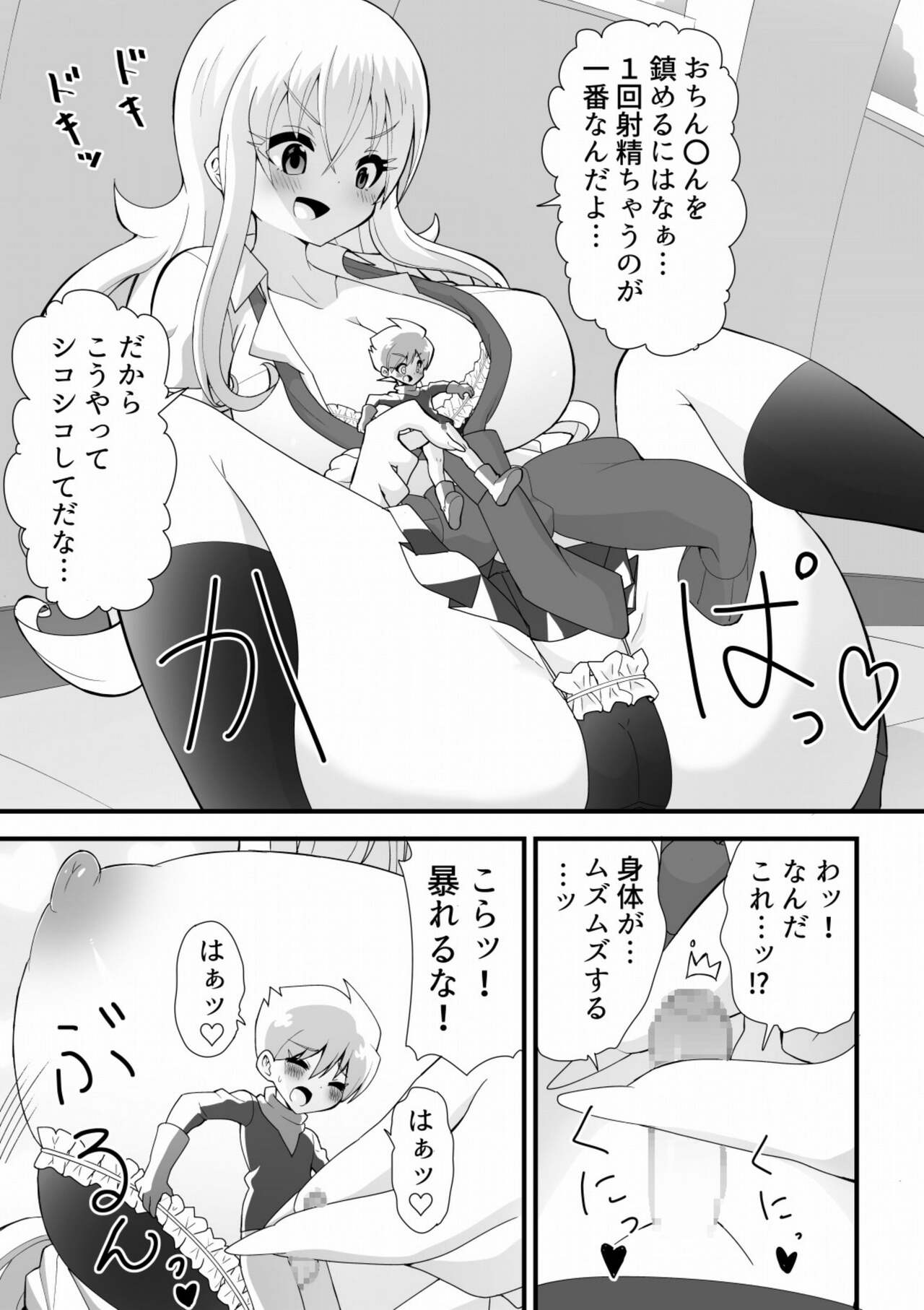 A story about a big gal and a small alien making a child page 9 full