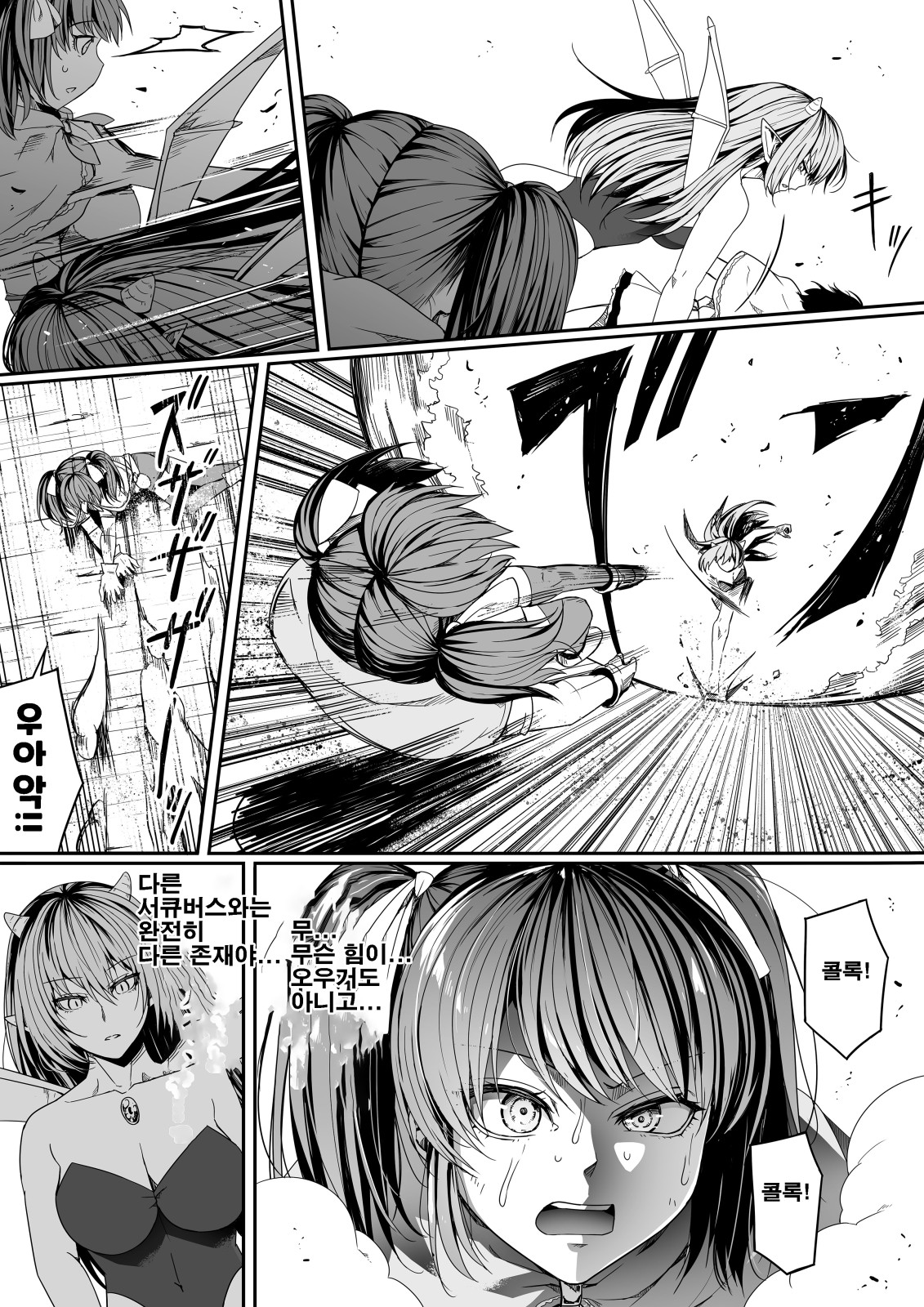 Chikara Aru Succubus wa Seiyoku o Mitashitai dake Gaiden 2 page 11 full