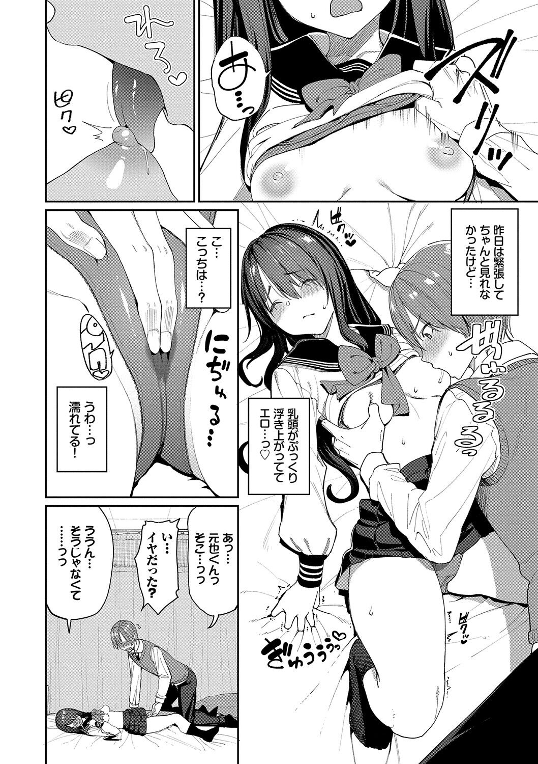 Ue ga Osuki - She likes on top! page 11 full