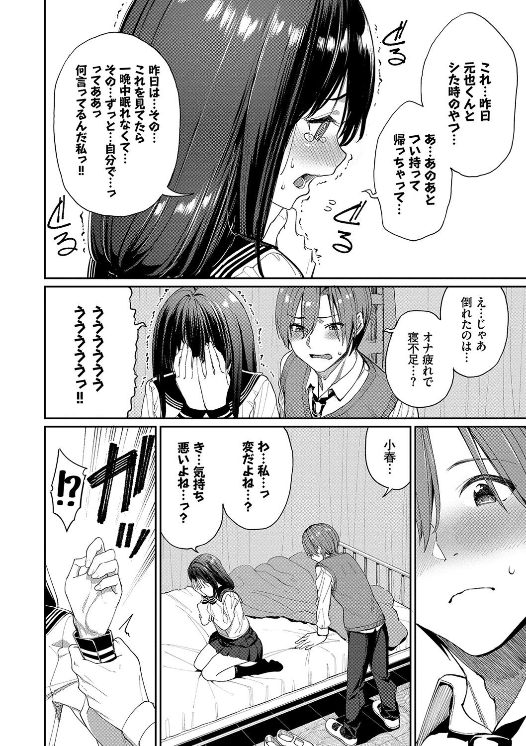 Ue ga Osuki - She likes on top! page 9 full