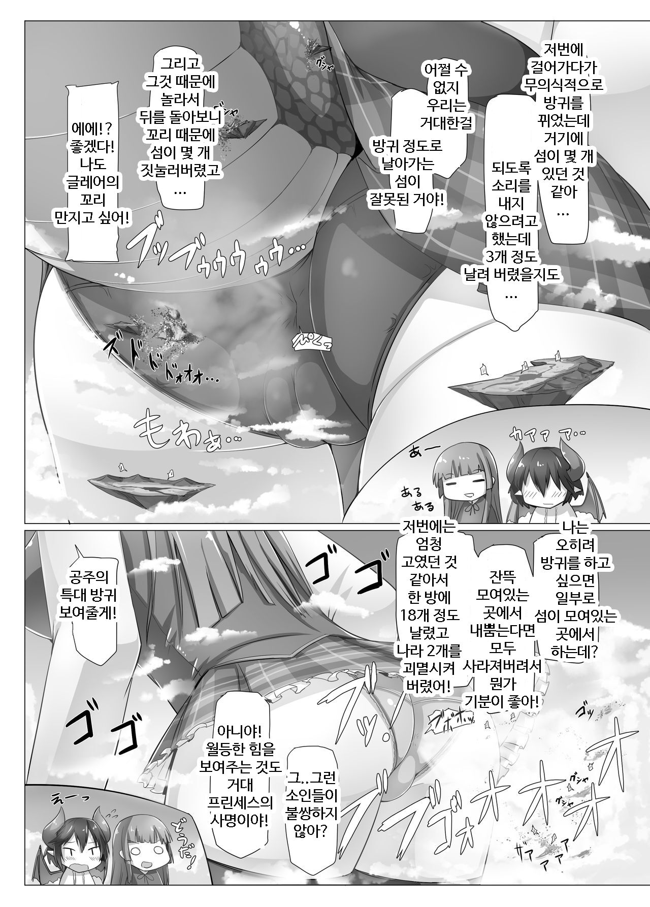 기간틱 가스 시츄에이션 page 3 full