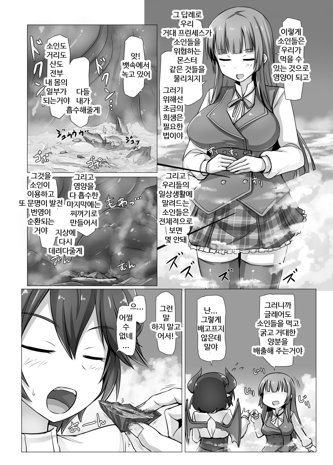 기간틱 가스 시츄에이션 page 5 full