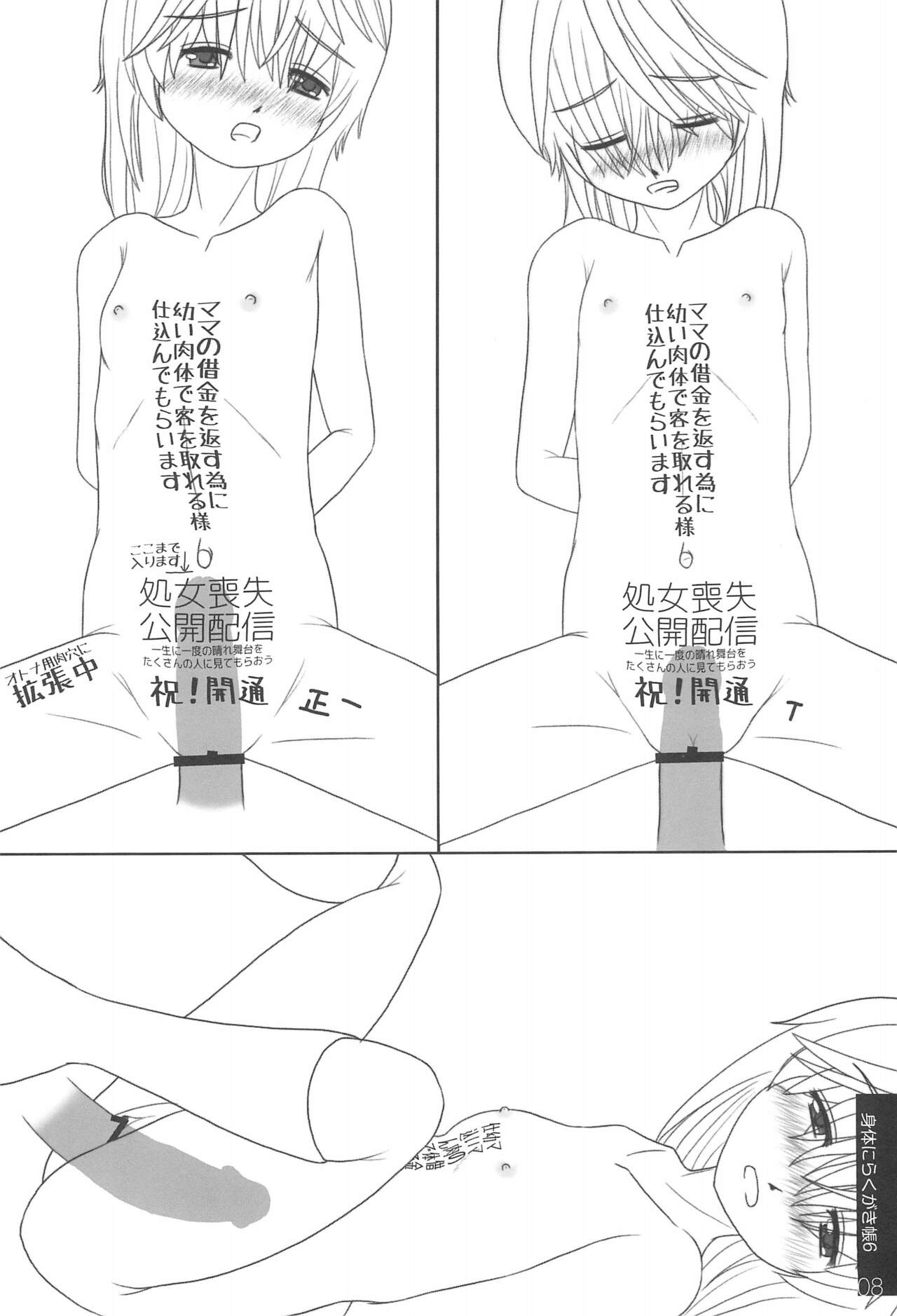 Karada ni Rakugaki-chou page 8 full