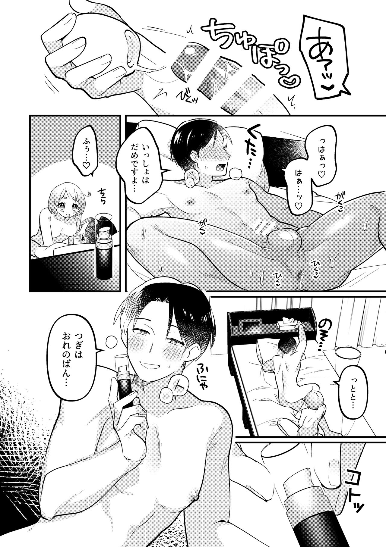 Valentine no Present de Issho ni Asobu Kai page 11 full