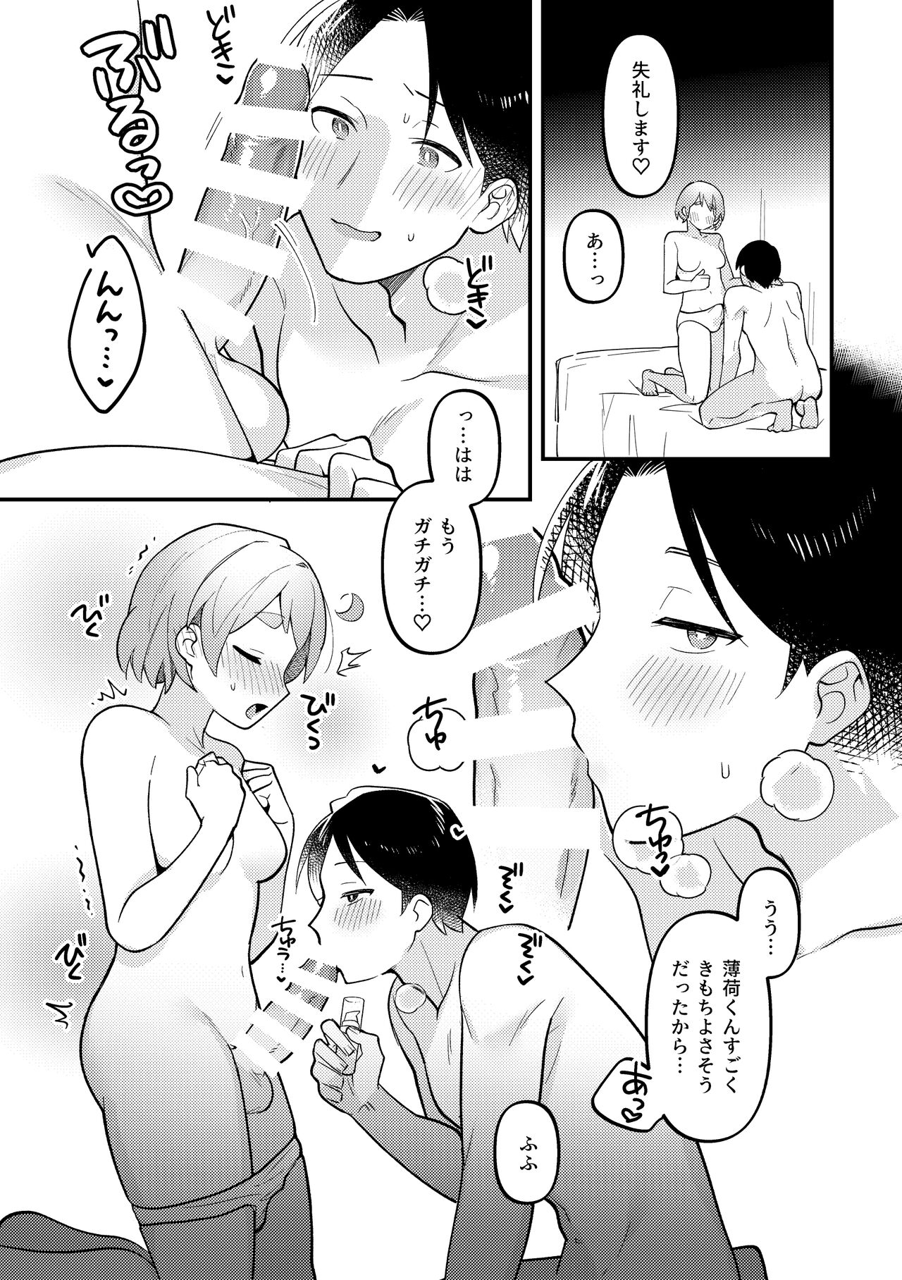 Valentine no Present de Issho ni Asobu Kai page 12 full