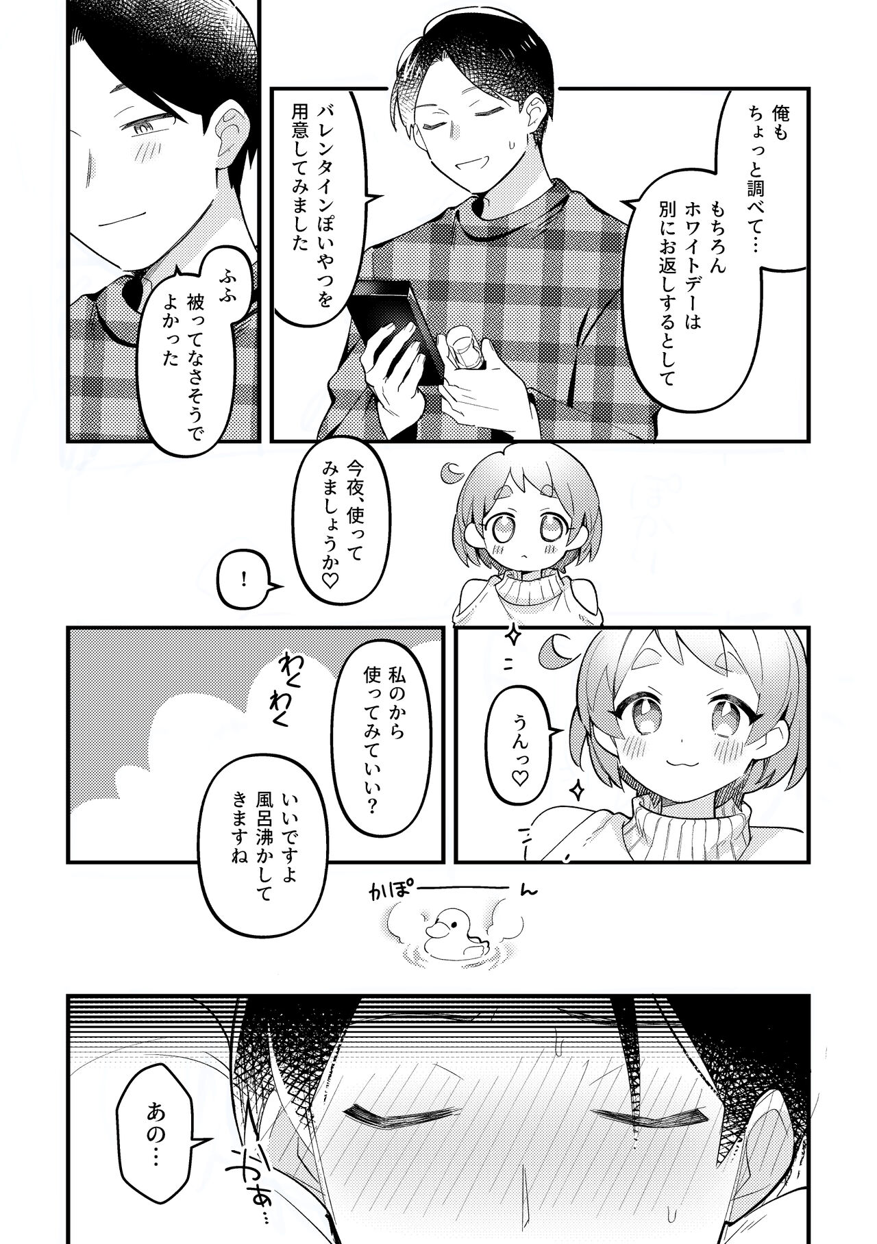 Valentine no Present de Issho ni Asobu Kai page 4 full