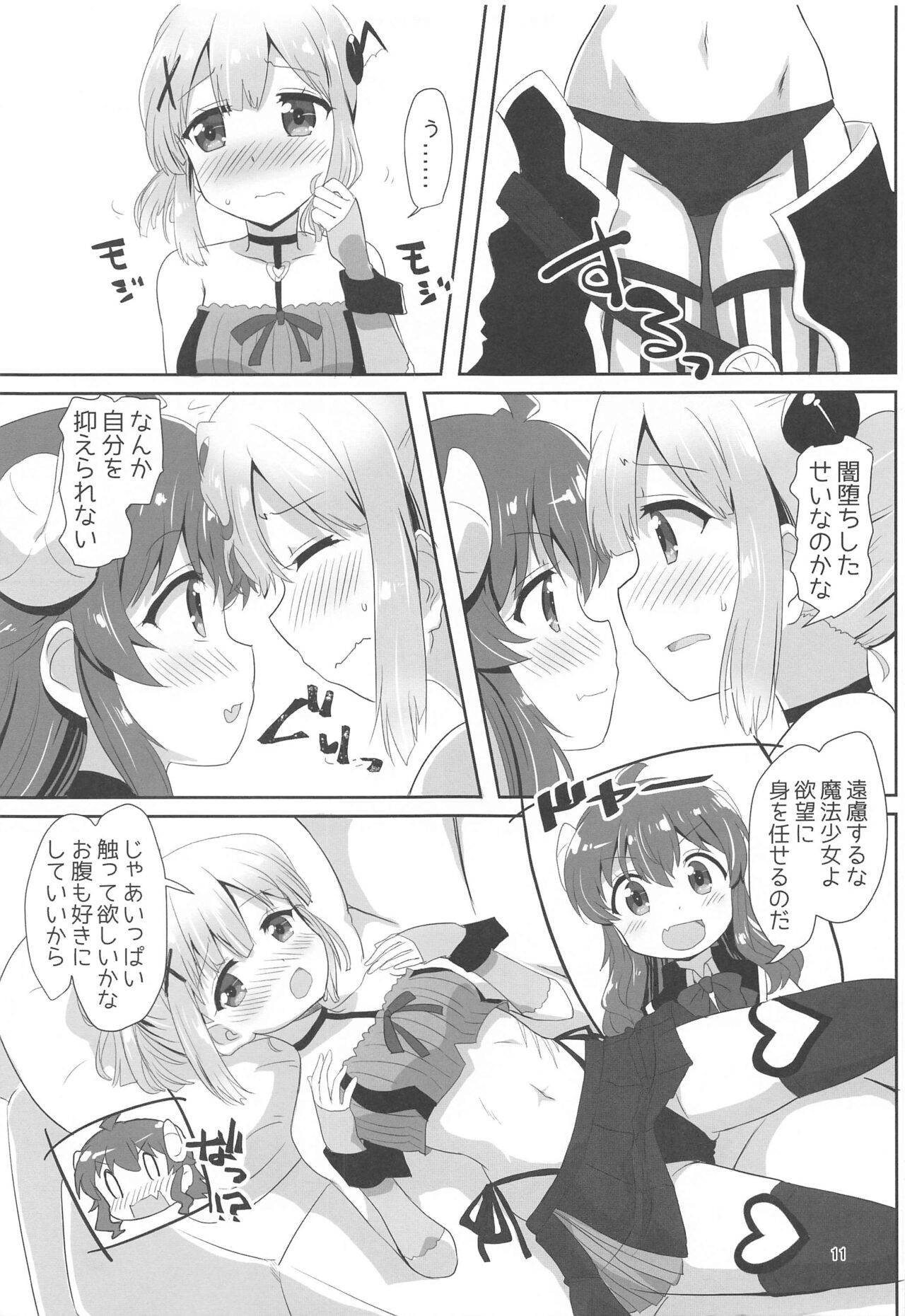 Yoshida to Chiyomomo page 10 full