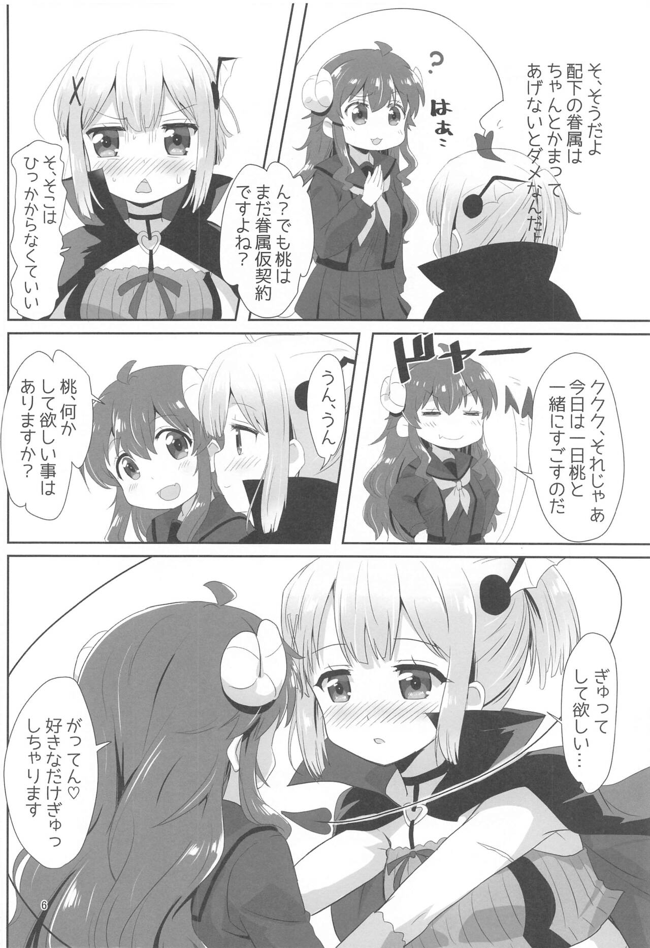 Yoshida to Chiyomomo page 5 full