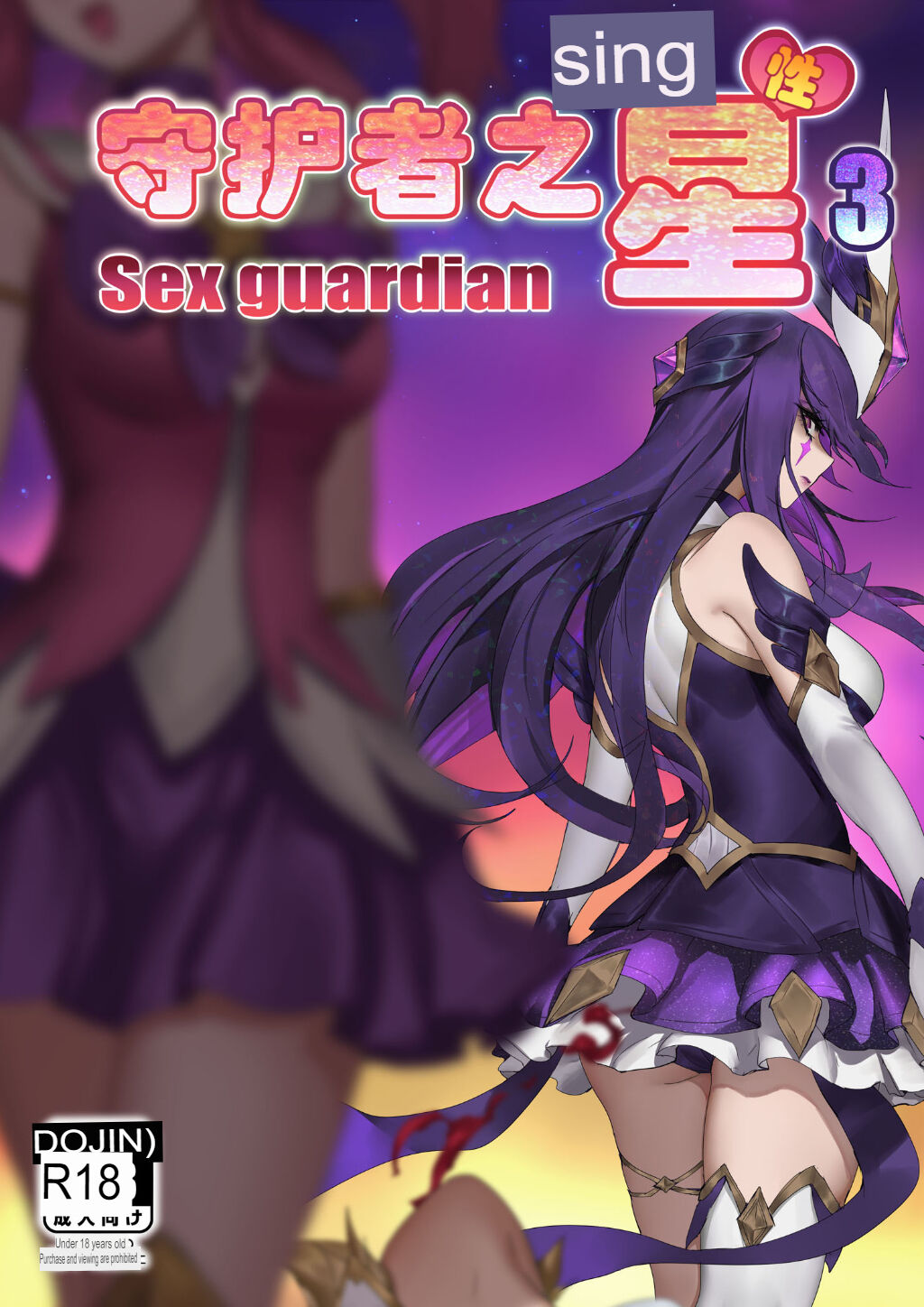 Sex Guardian 3 page 1 full