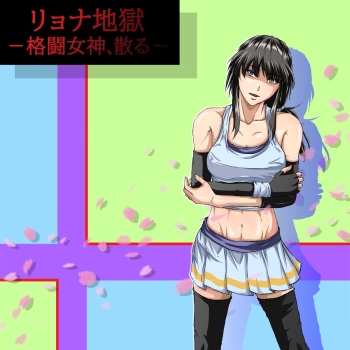 [poke] Ryona Jigoku -Kakutou Megami, Chiru- cover