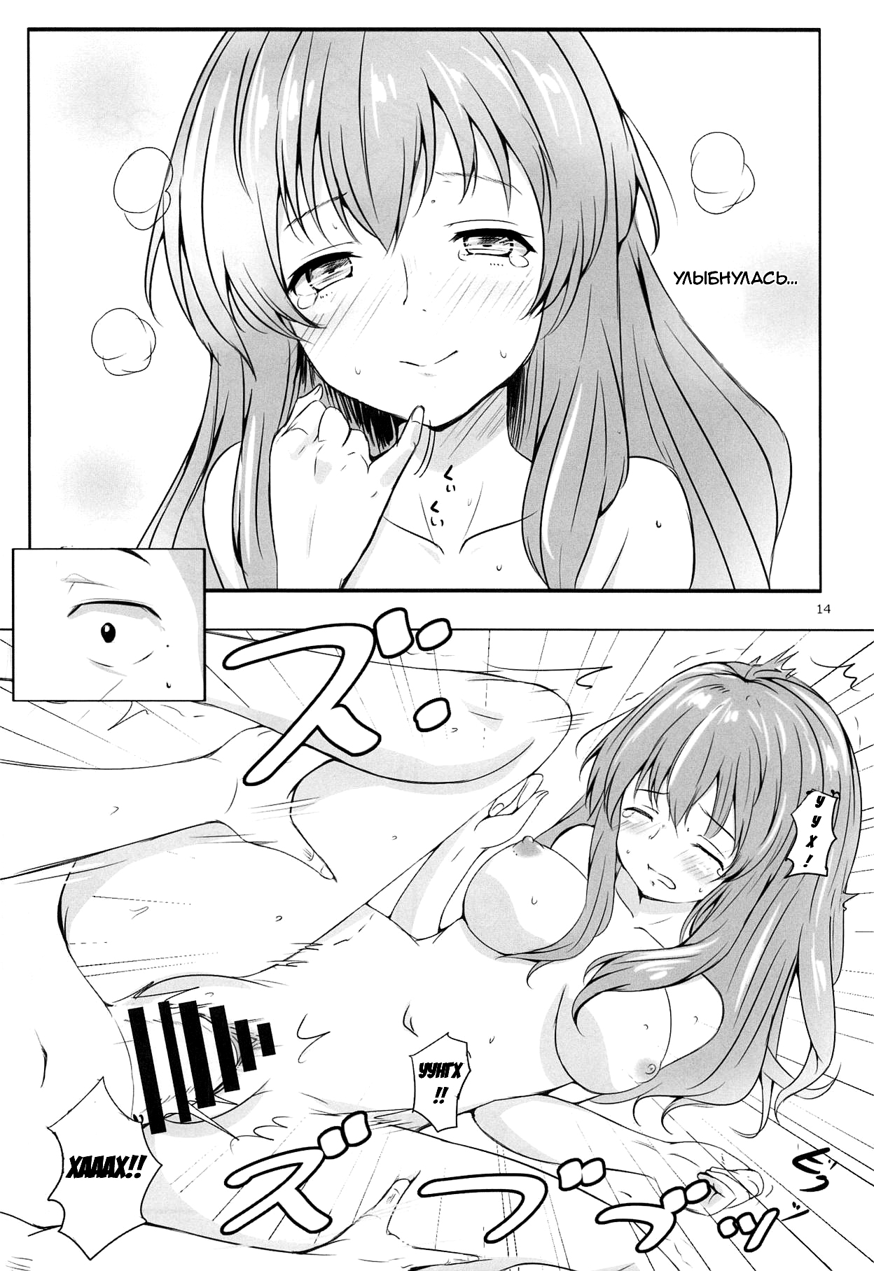 Shoutan to Shoutan page 12 full