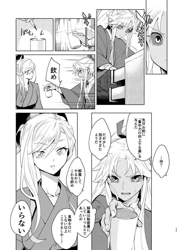 Yōjutsu-shi-dono to funō no ni Takashi-sama sa mple page 6 full