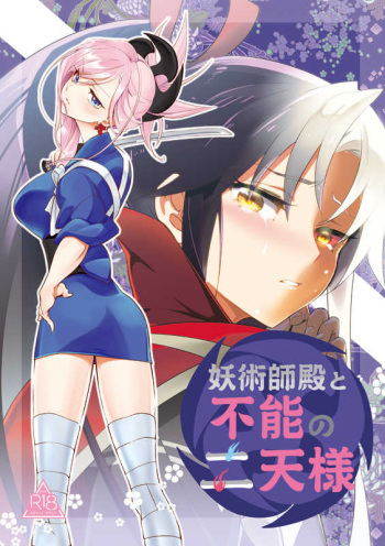[Gokudou Daigensui (Kayama Kifumi)]Yōjutsu-shi-dono to funō no ni Takashi-sama (Fate/Grand Order)sa mple cover