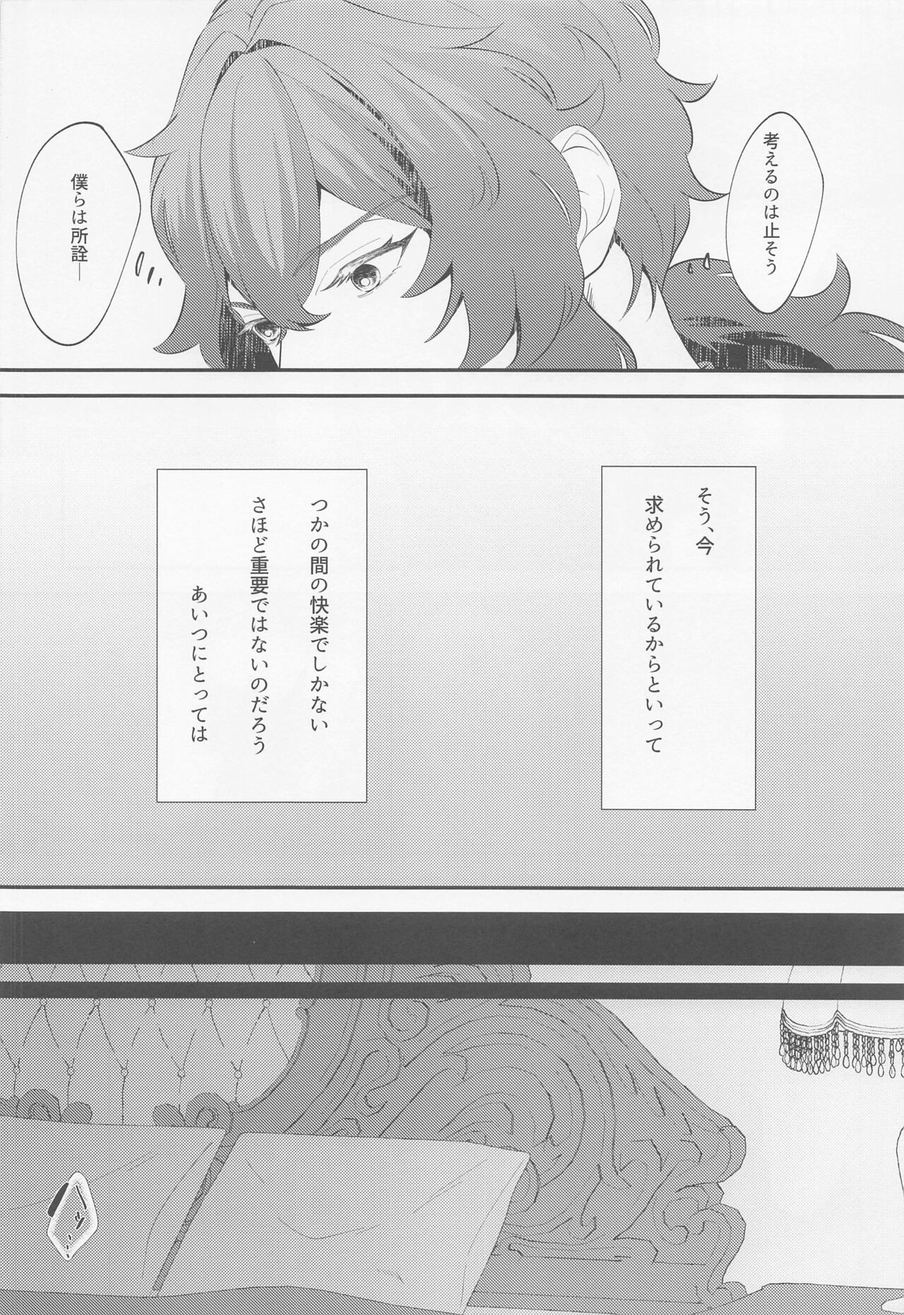 Nishoku no Awa page 11 full