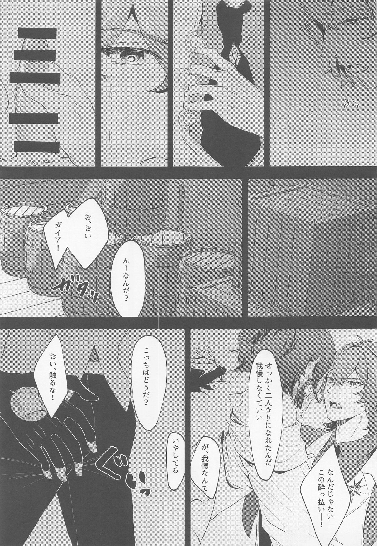 Nishoku no Awa page 12 full