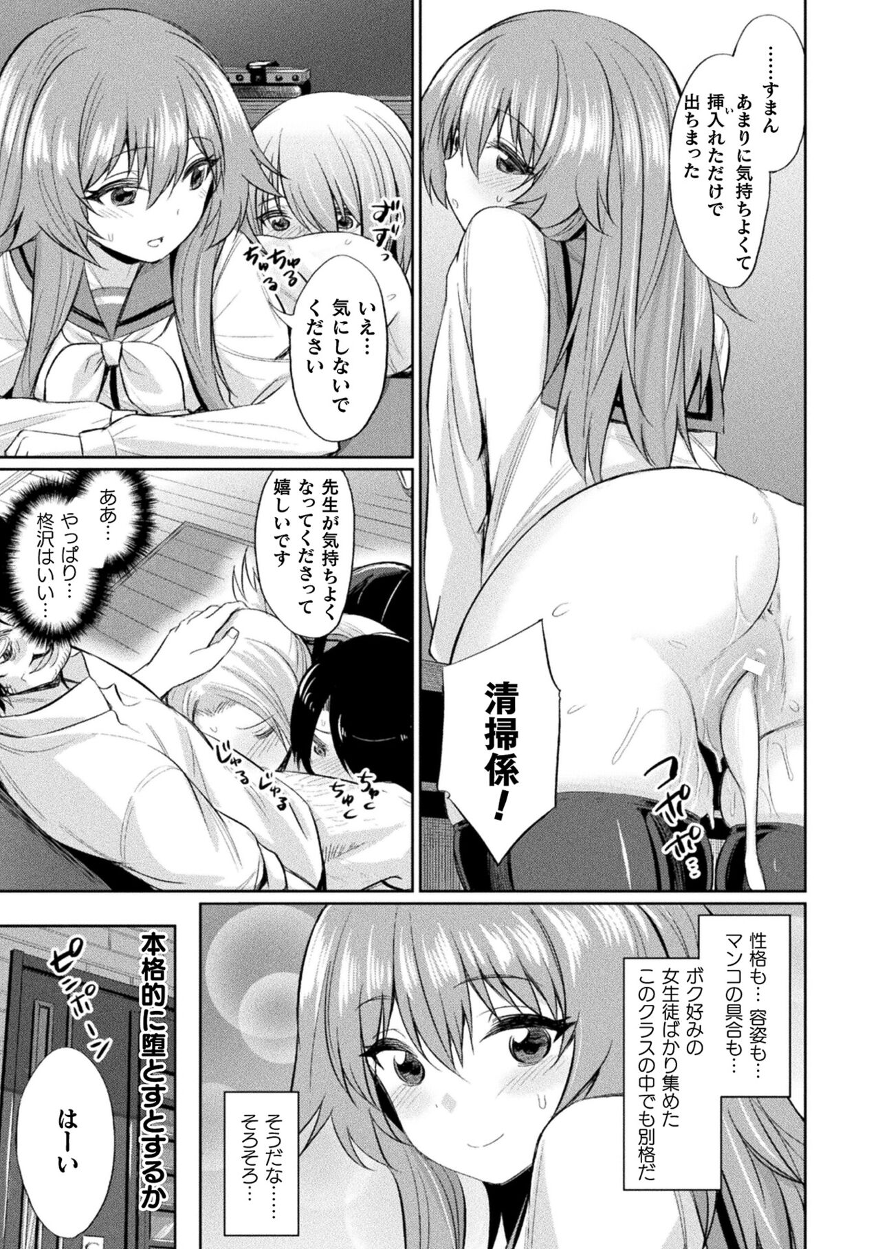 Saimin Gakusei Shidou page 11 full