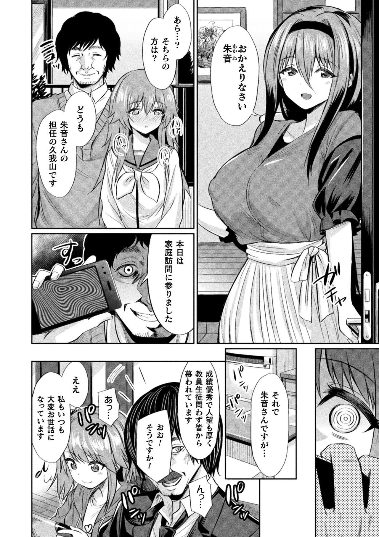 Saimin Gakusei Shidou page 12 full