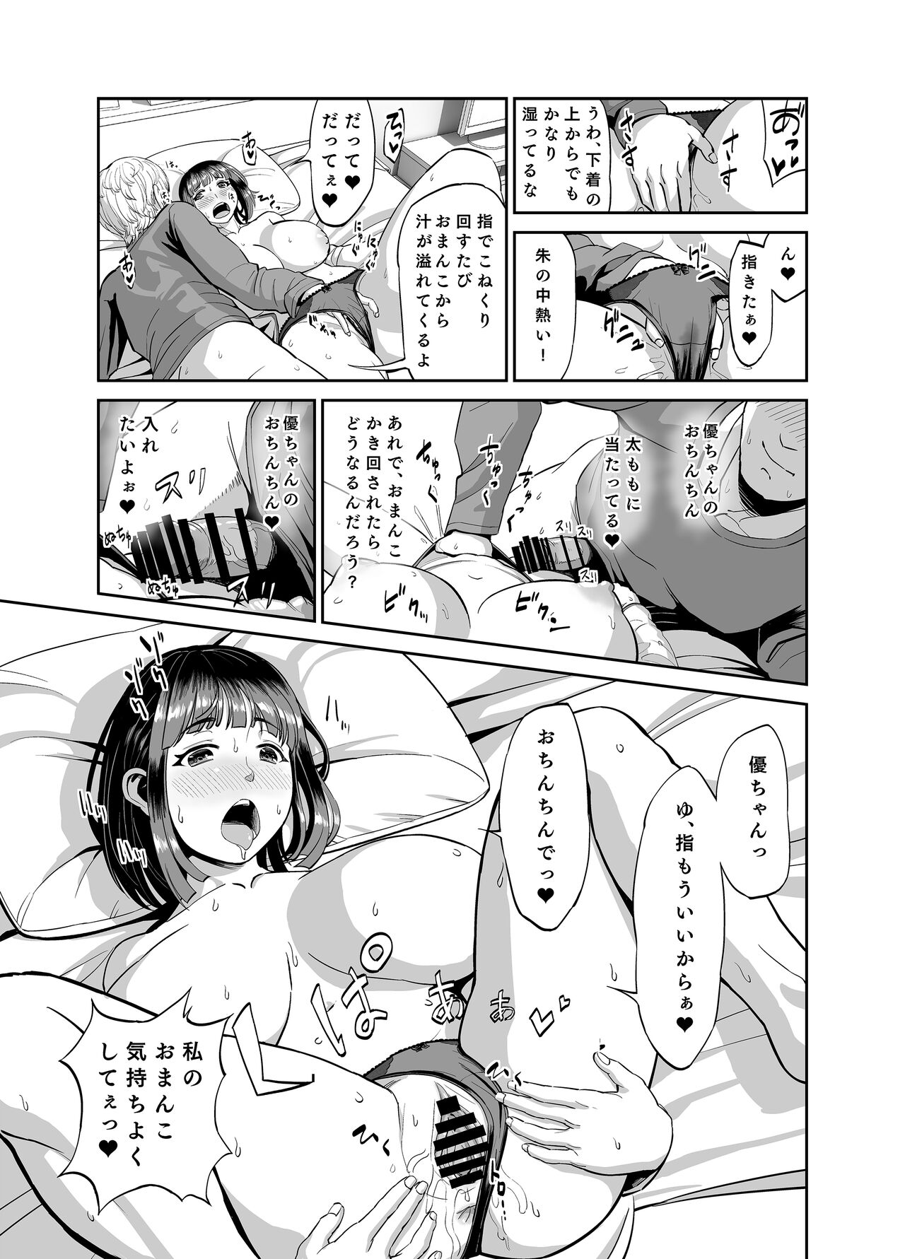 Jikka ni kaettara seichōshita jūmai to icharabu shita ohanashi page 12 full
