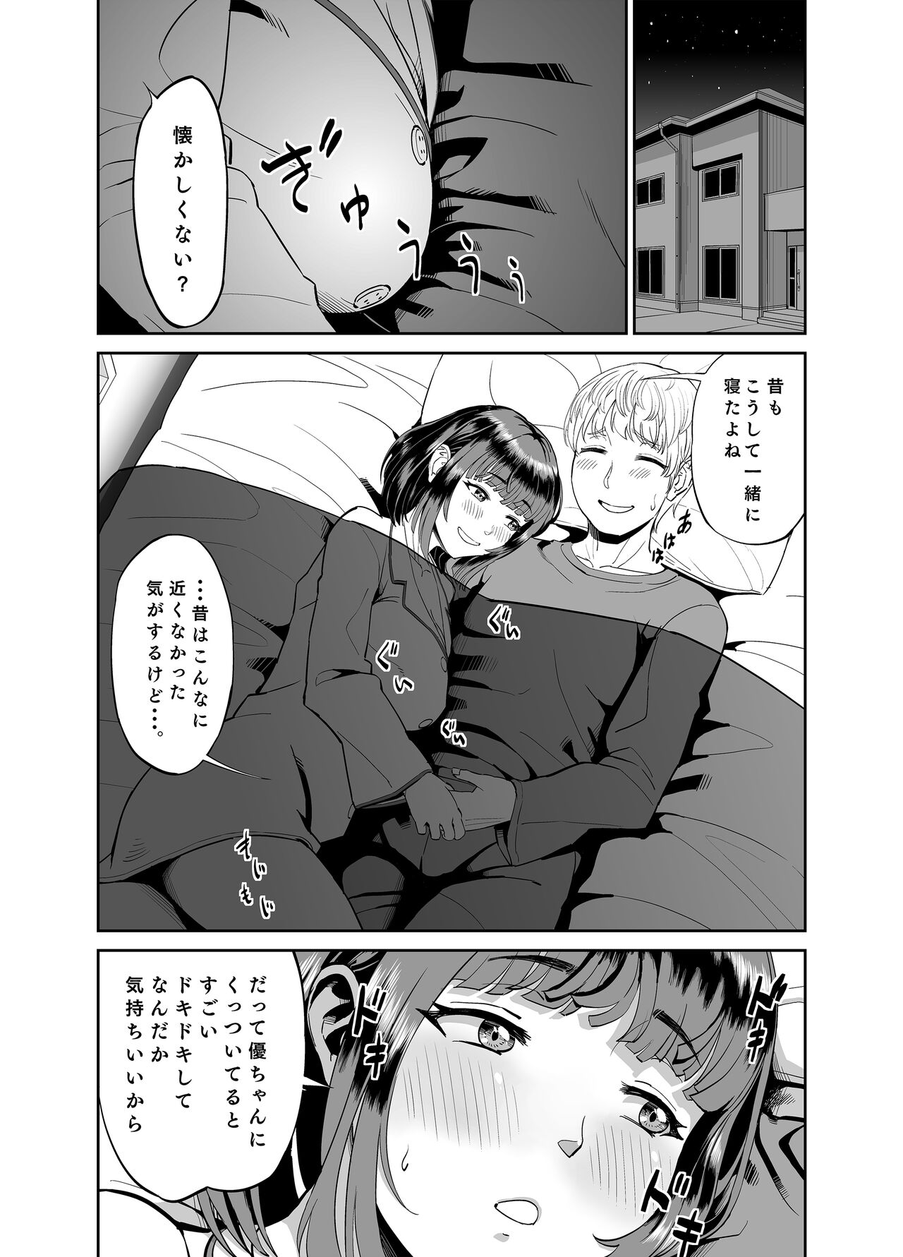 Jikka ni kaettara seichōshita jūmai to icharabu shita ohanashi page 4 full