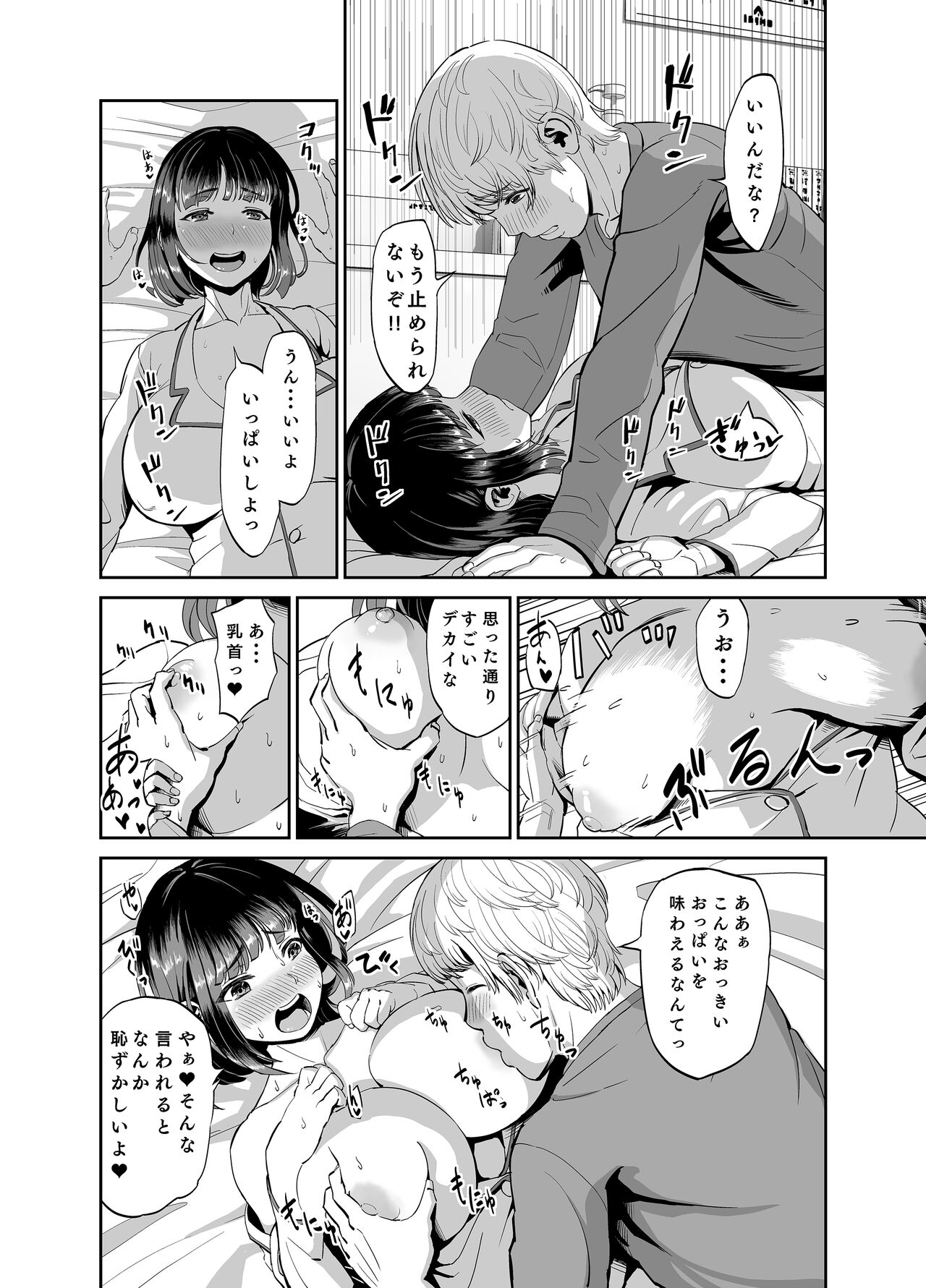 Jikka ni kaettara seichōshita jūmai to icharabu shita ohanashi page 8 full