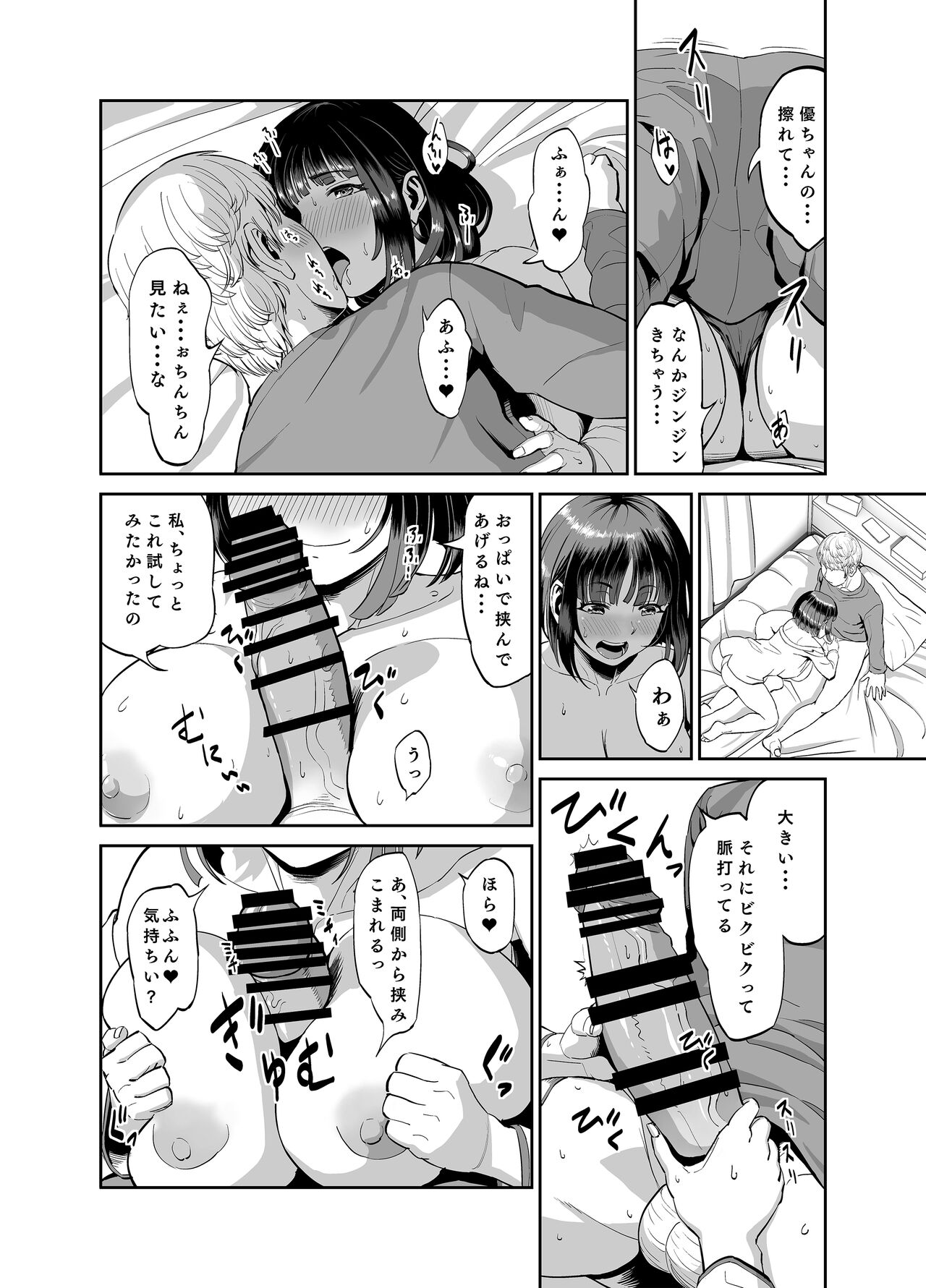 Jikka ni kaettara seichōshita jūmai to icharabu shita ohanashi page 9 full