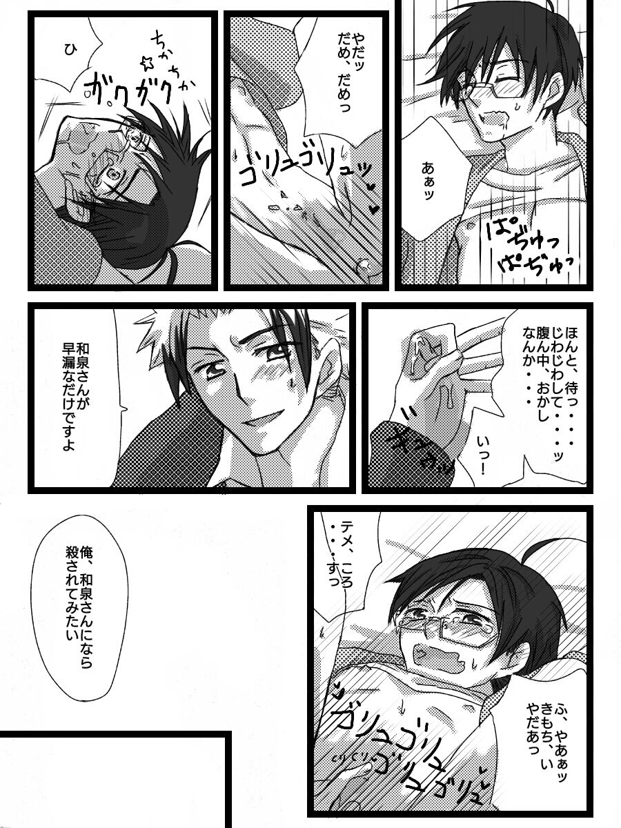 Yanmega Tsuirogu 3 page 11 full