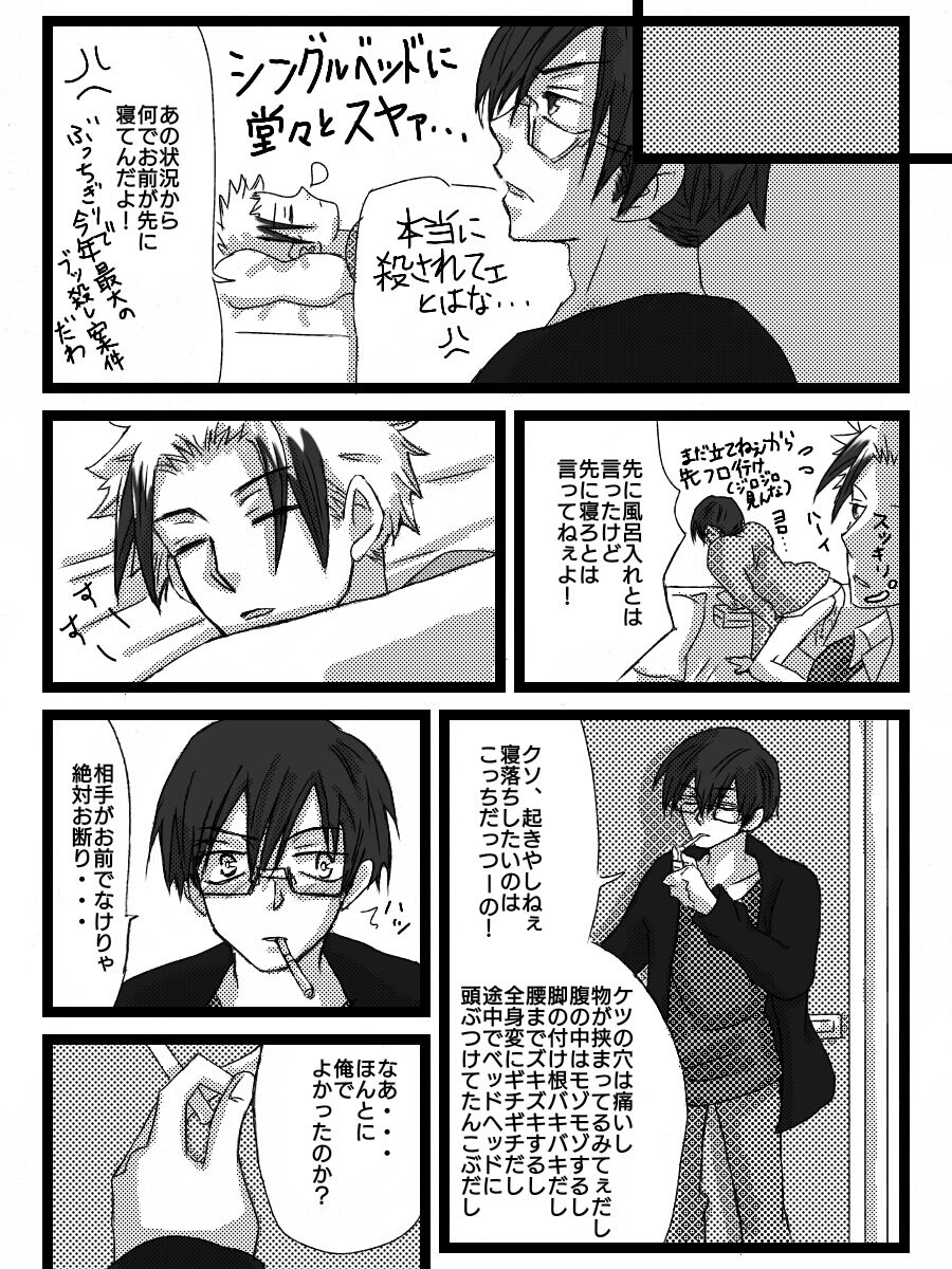 Yanmega Tsuirogu 3 page 12 full