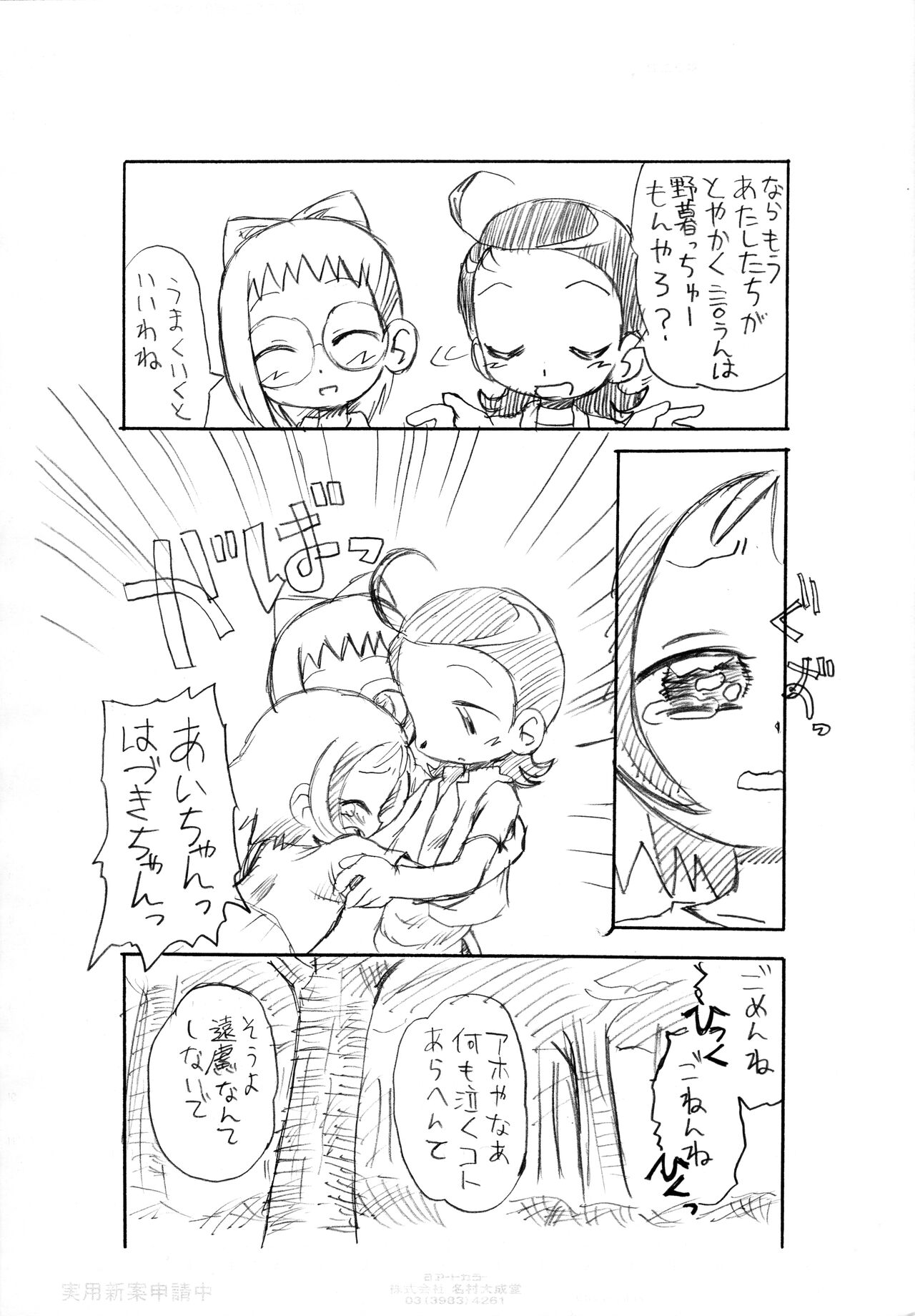 Gekkan OkoPan 2005.12 gatsu-gou page 7 full