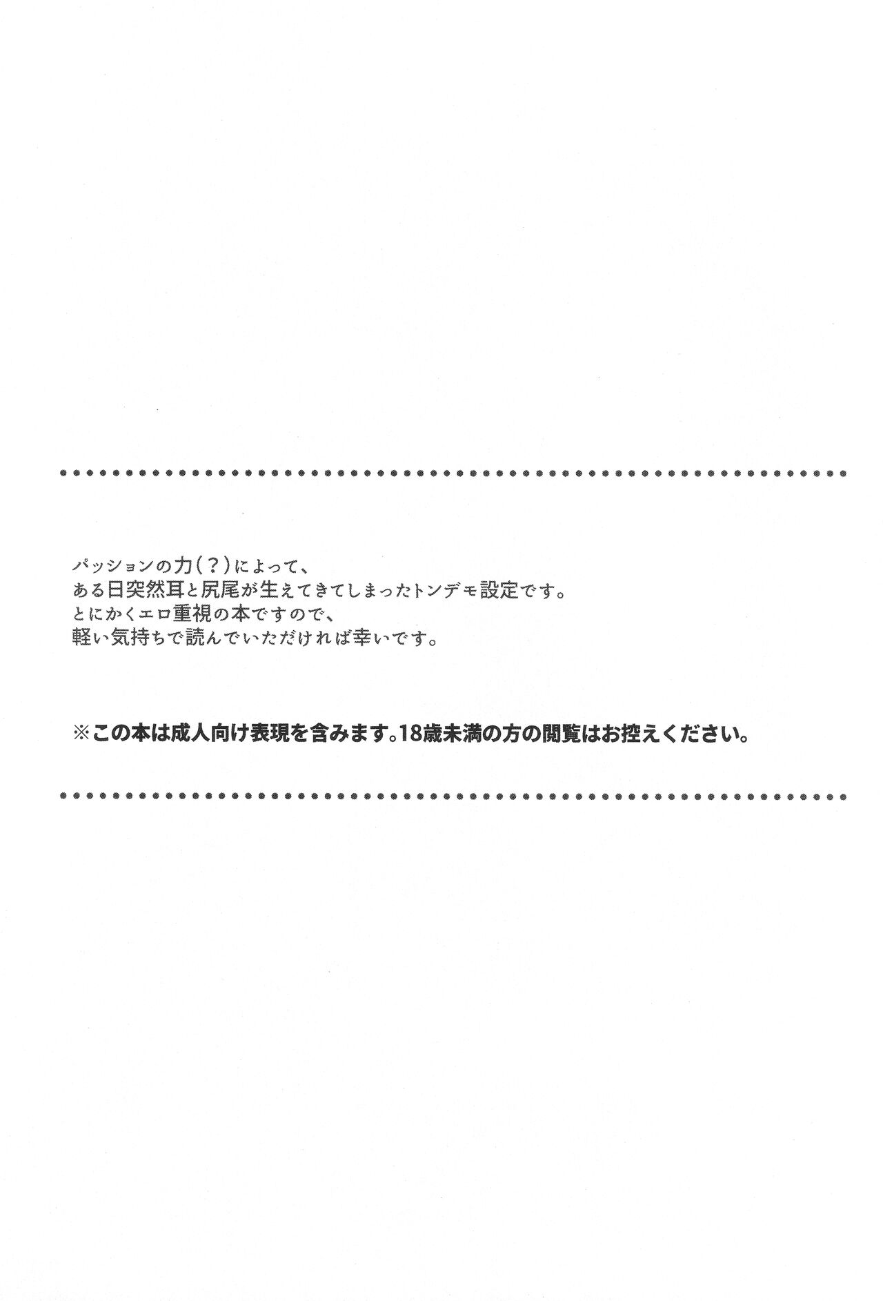 Doubutsu Honnou page 2 full