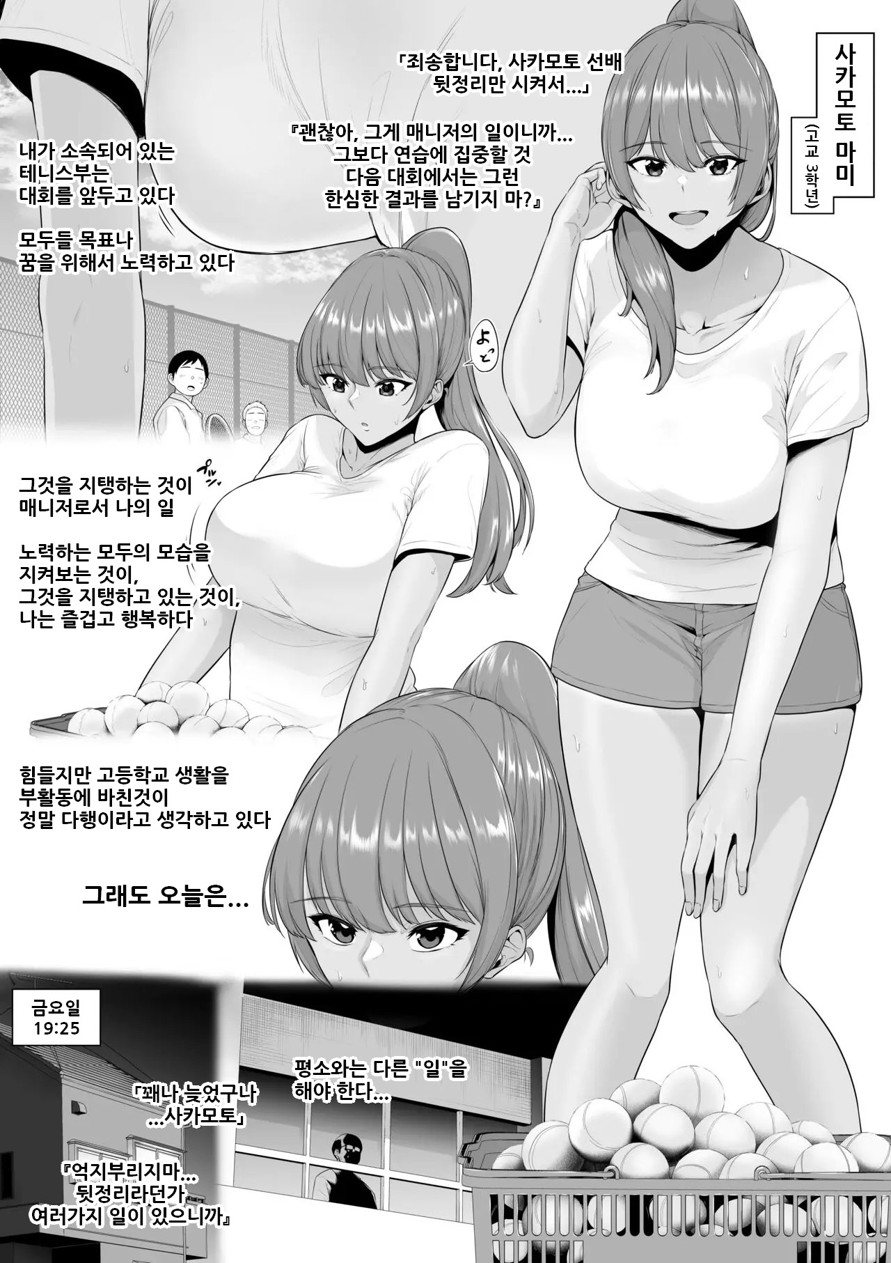 Kyonyuu Manager o Kairaku Choukyou de Otosu | 거유 매니저를 쾌락 조교로 타락시킨다 page 2 full