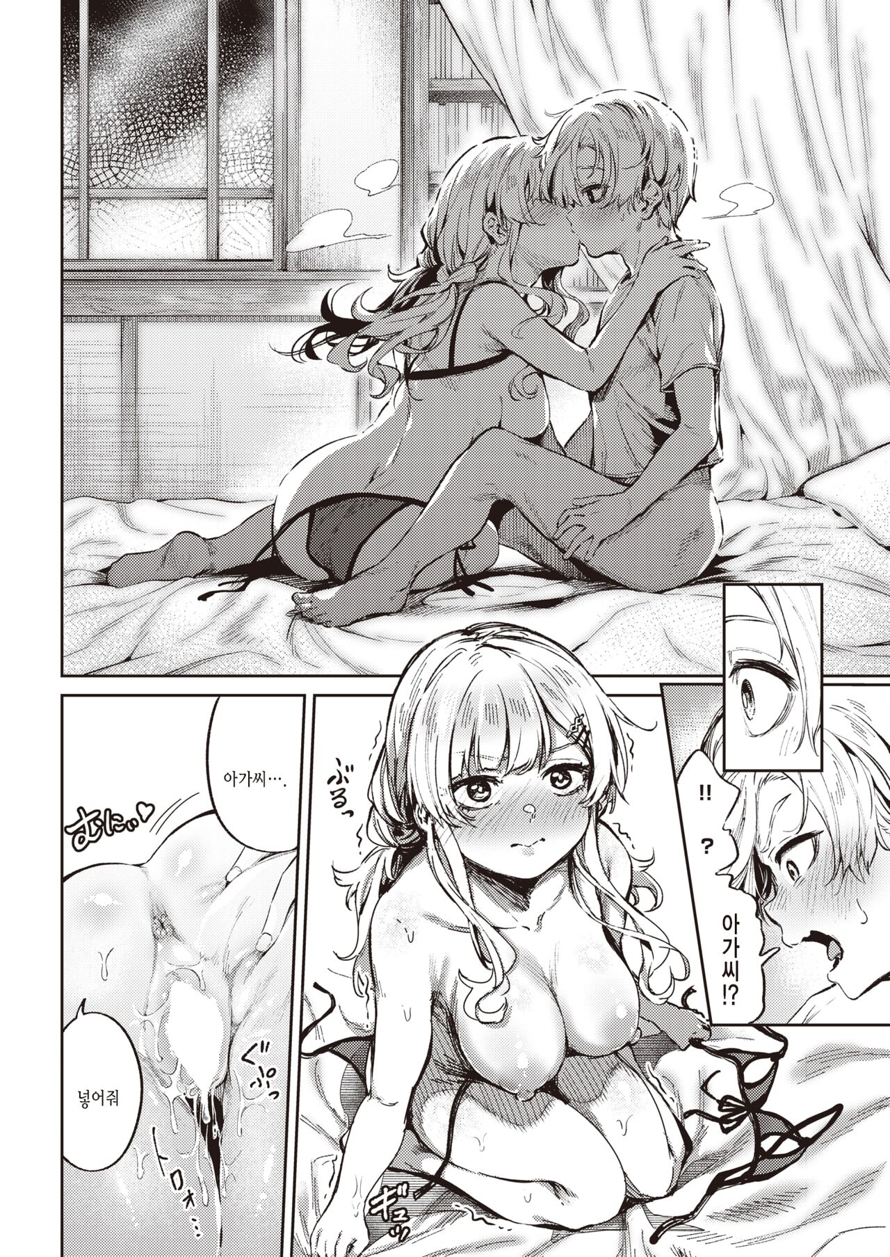Anata no Onegai | 당신의 부탁 page 12 full
