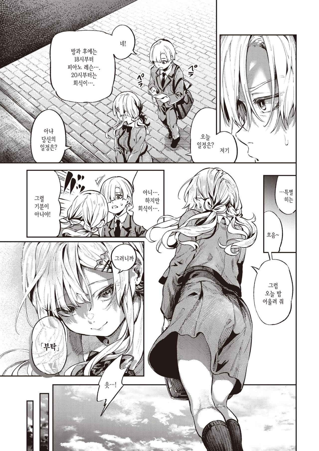 Anata no Onegai | 당신의 부탁 page 5 full