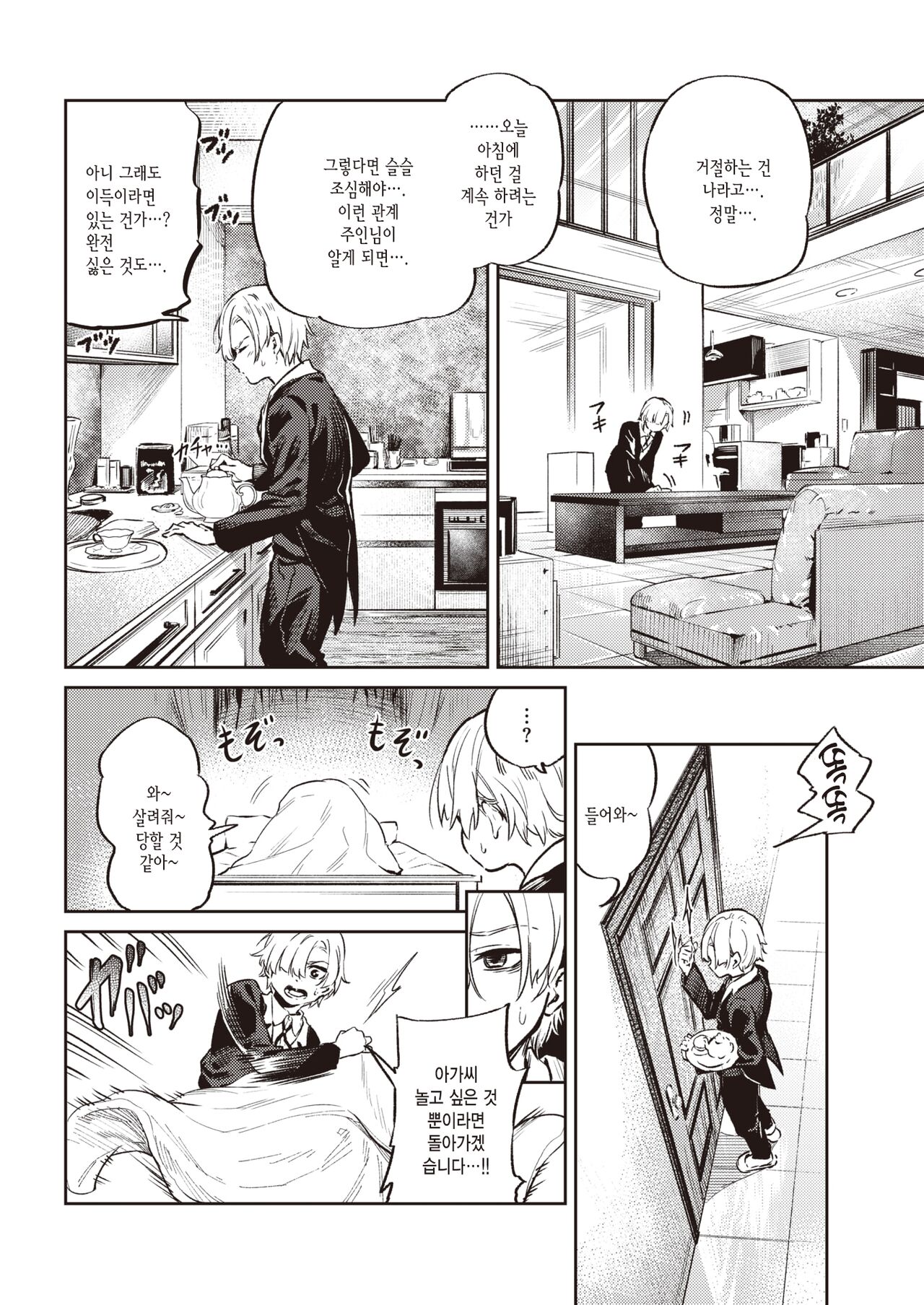 Anata no Onegai | 당신의 부탁 page 6 full