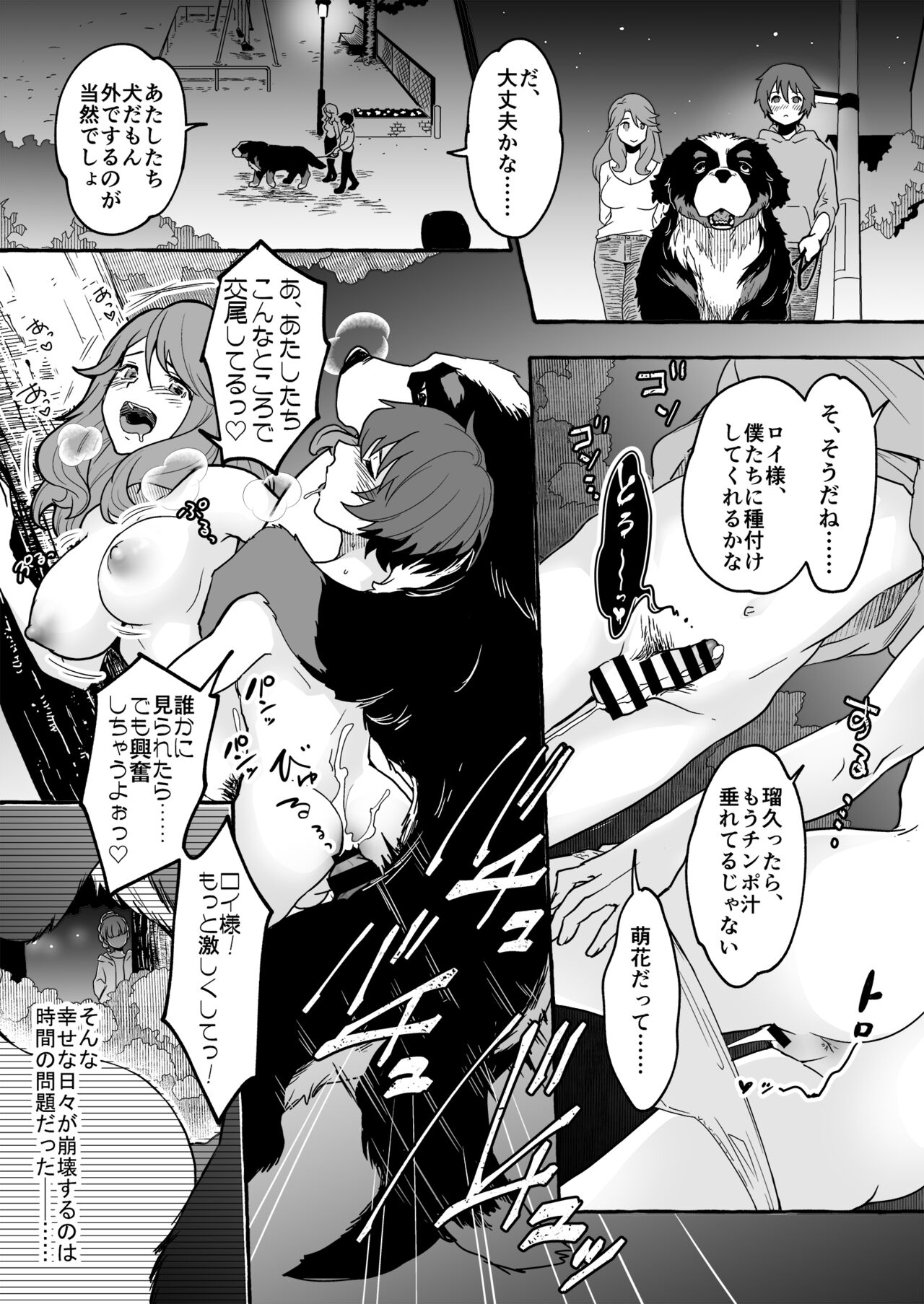 Oinu Ni Metora Reta Otoko 2 ~ Fūfu De Inu No Dorei Ochi ~ page 11 full