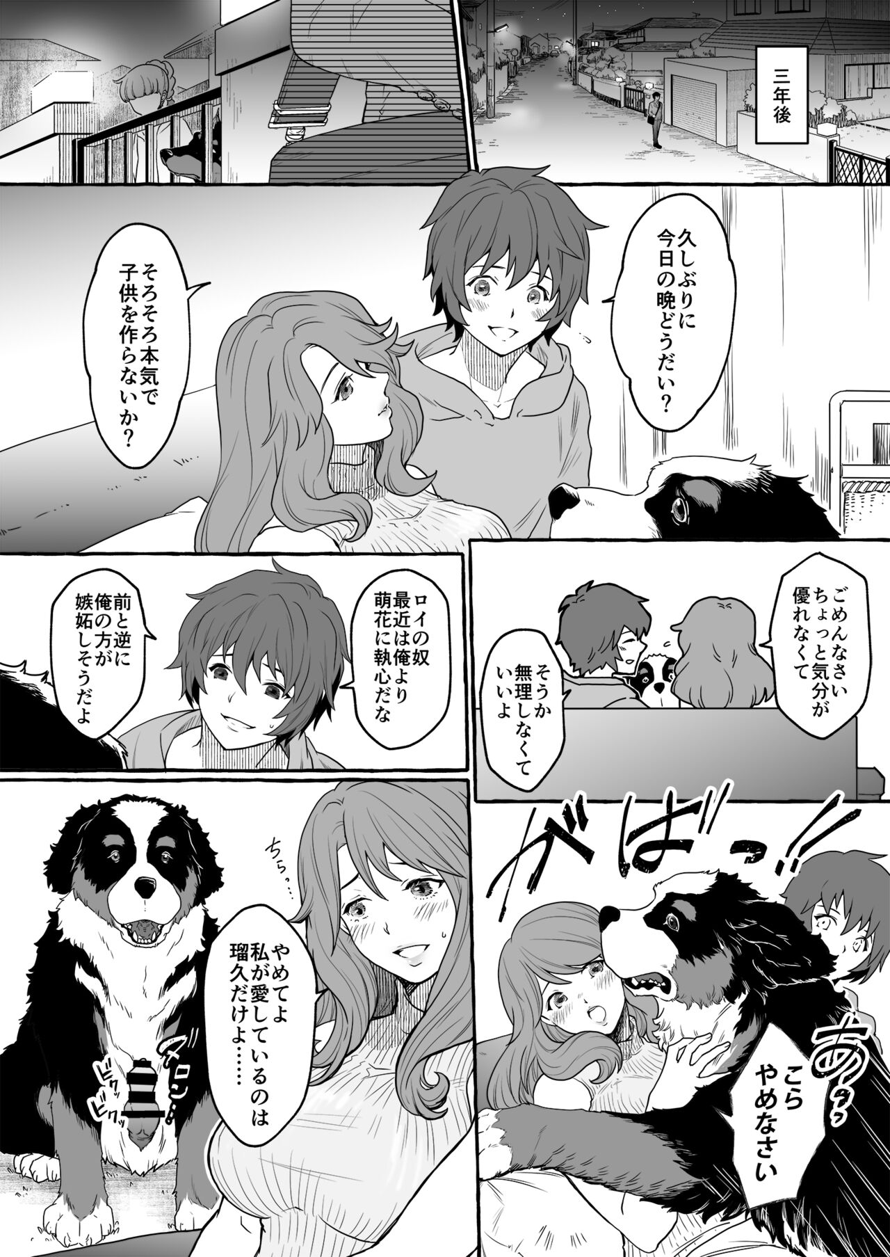 Oinu Ni Metora Reta Otoko 2 ~ Fūfu De Inu No Dorei Ochi ~ page 3 full
