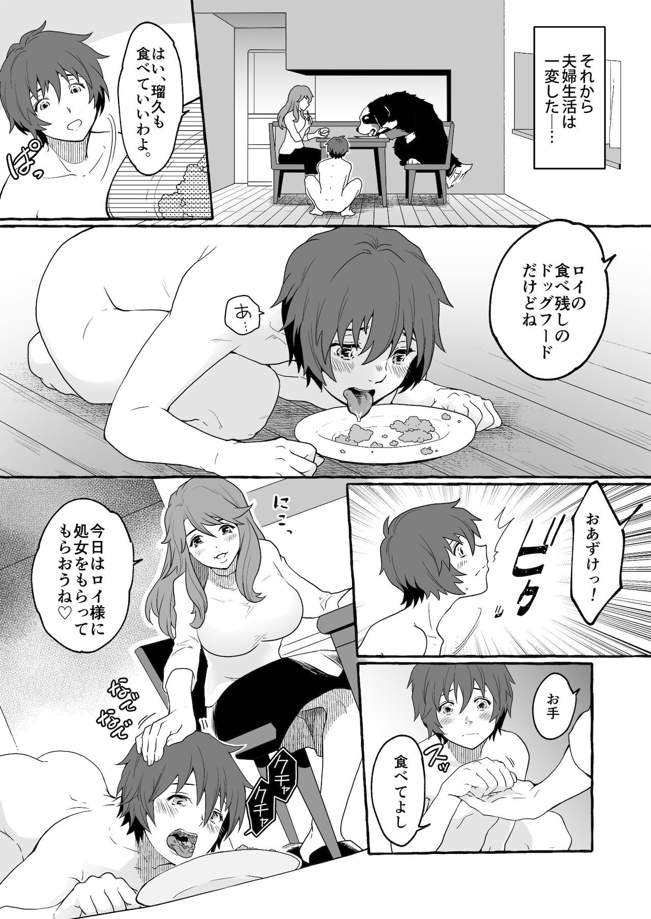 Oinu Ni Metora Reta Otoko 2 ~ Fūfu De Inu No Dorei Ochi ~ page 8 full
