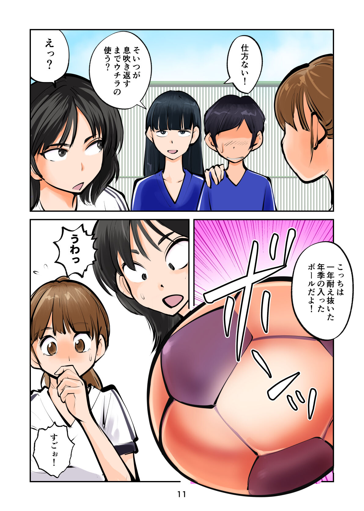 金蹴りフットサル2 page 11 full
