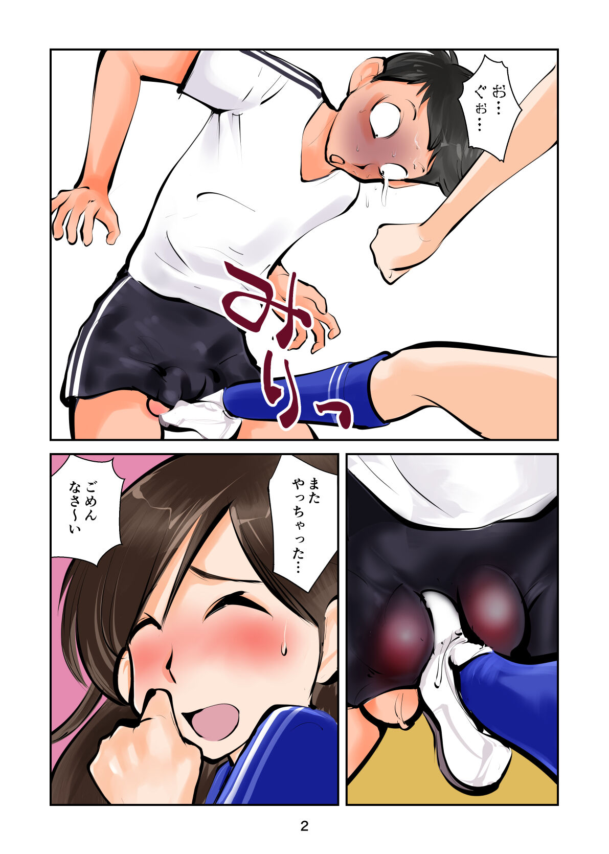 金蹴りフットサル2 page 2 full