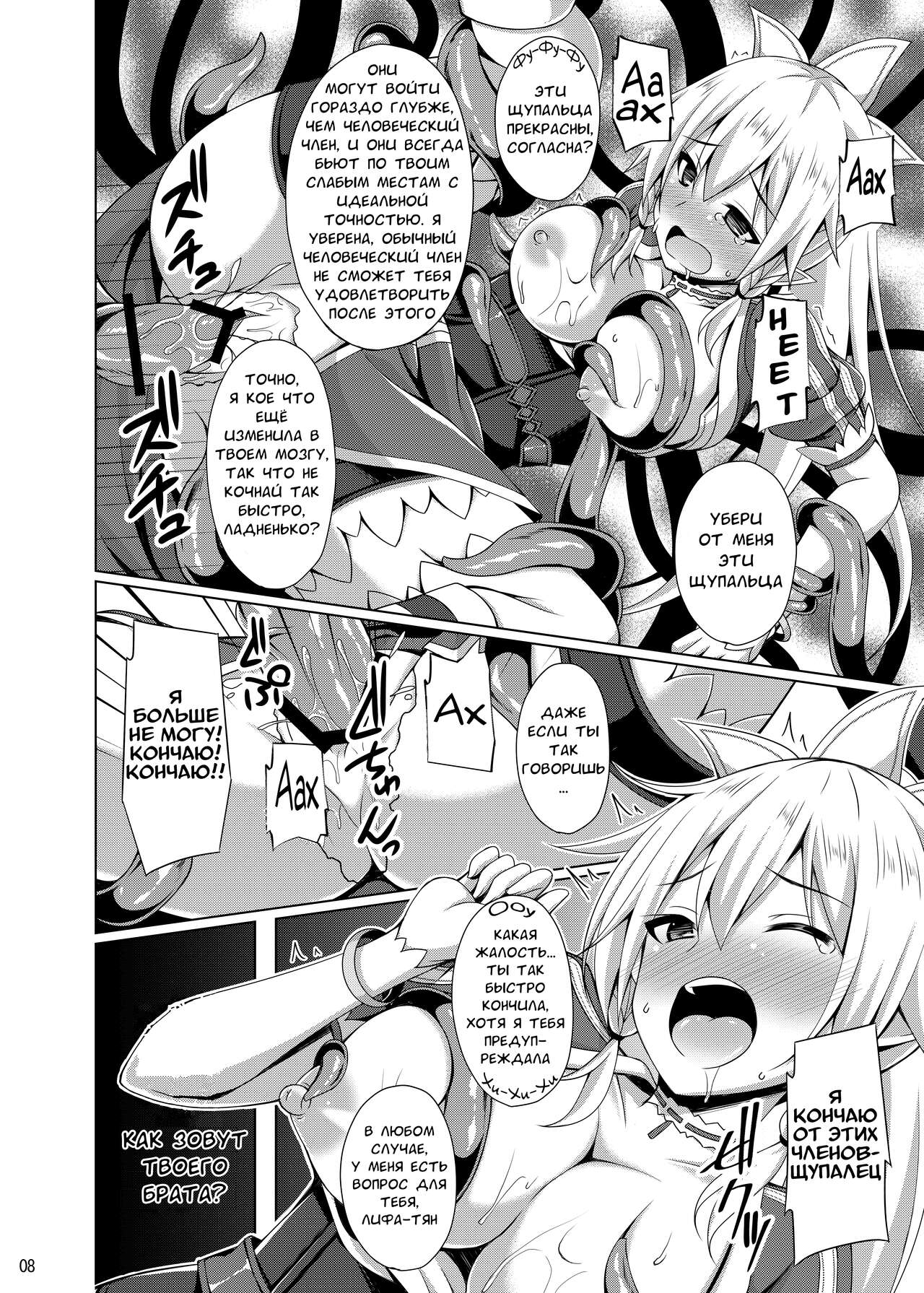 Kanojo wa Mou "Onii-chan" to wa Yonde Kurenai... | Она больше не называет меня "Братик"... page 7 full