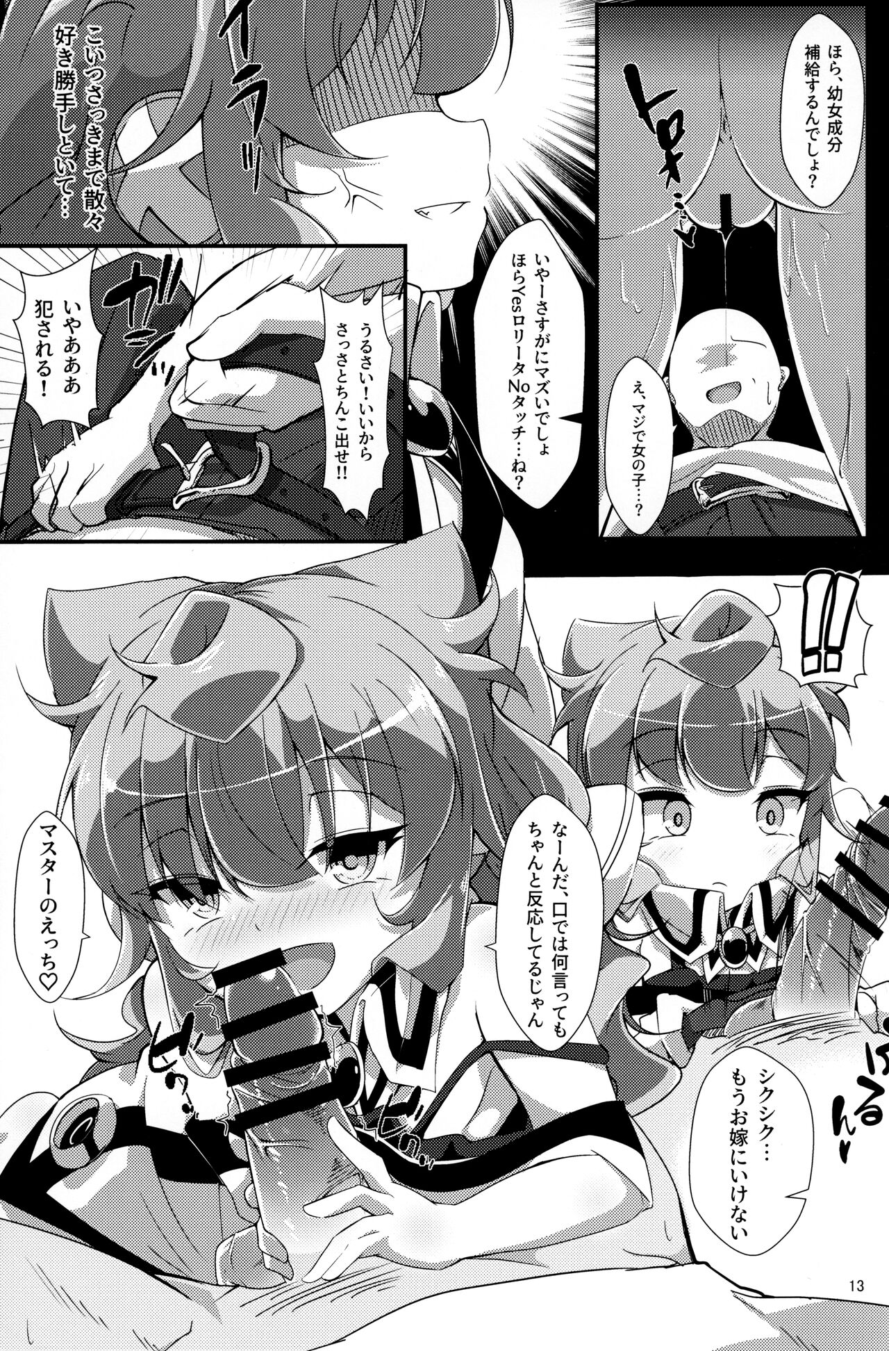 Bug nara Shikata ga nai! page 12 full