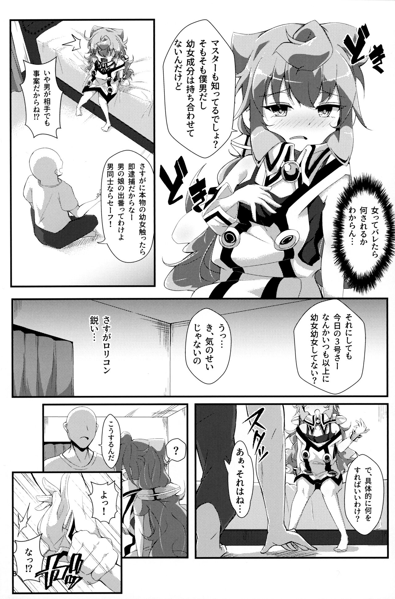 Bug nara Shikata ga nai! page 7 full